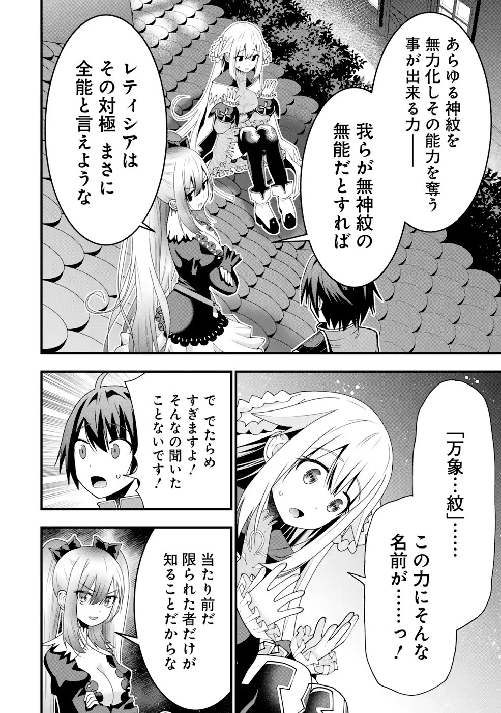 Maken no Deshi wa Munou de Saikyou! - Chapter 18 - Page 10