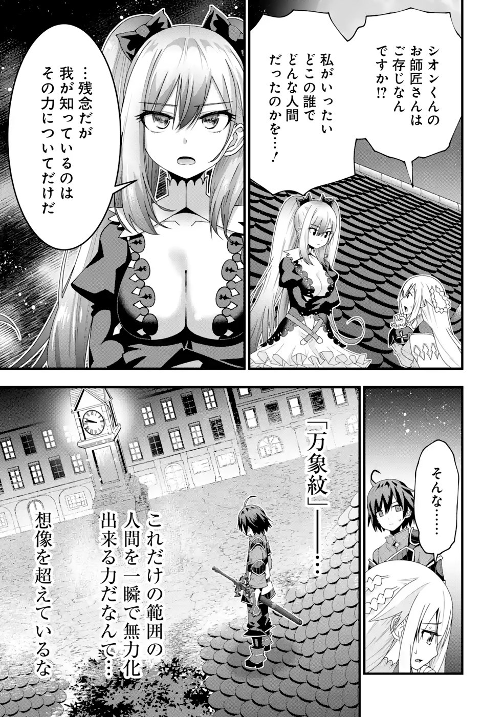Maken no Deshi wa Munou de Saikyou! - Chapter 18 - Page 11