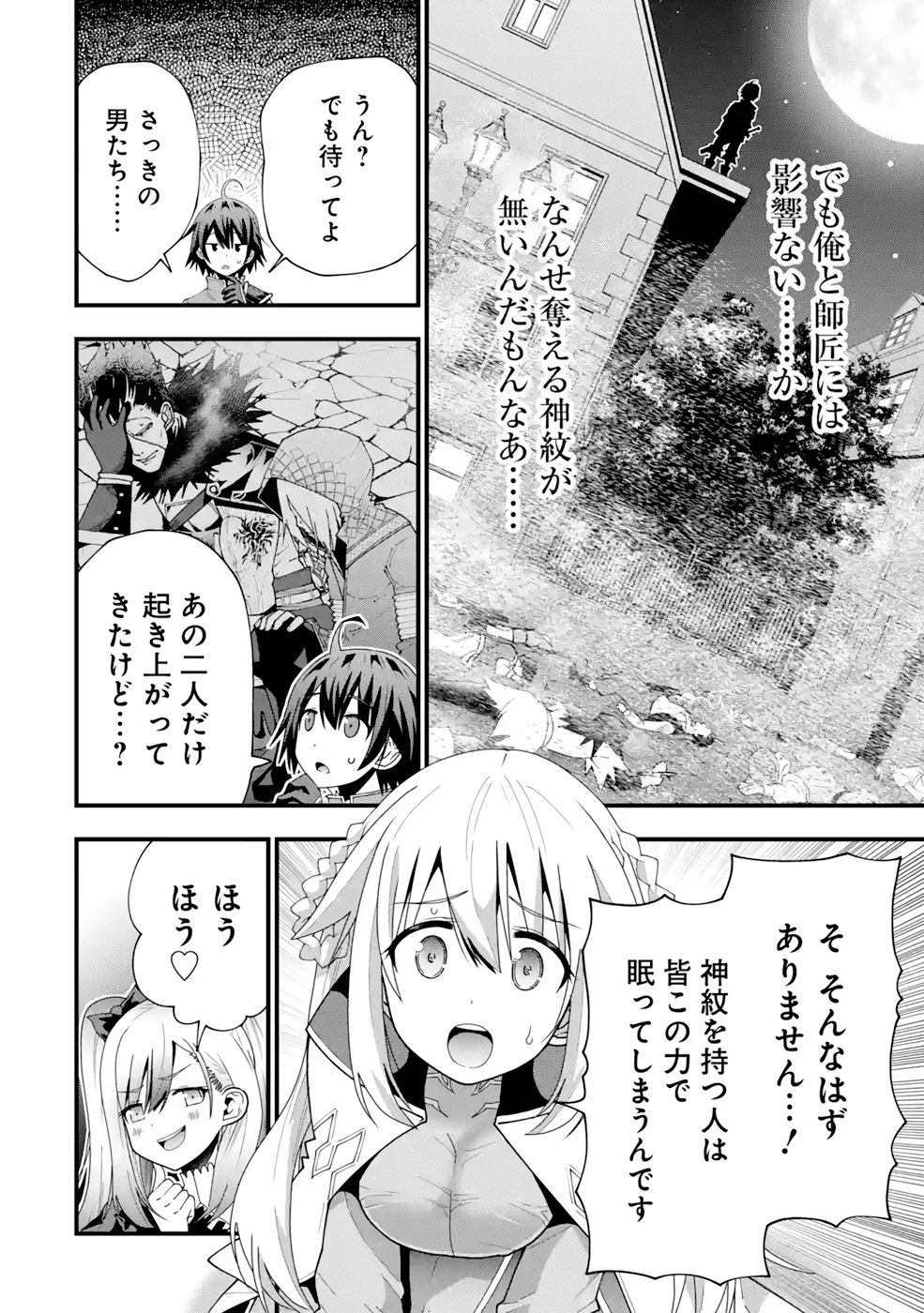 Maken no Deshi wa Munou de Saikyou! - Chapter 18 - Page 12