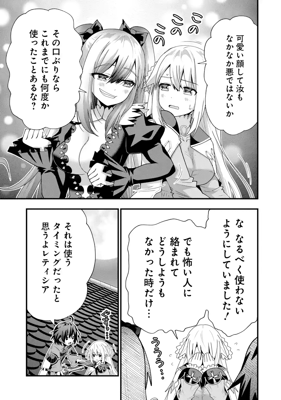 Maken no Deshi wa Munou de Saikyou! - Chapter 18 - Page 13
