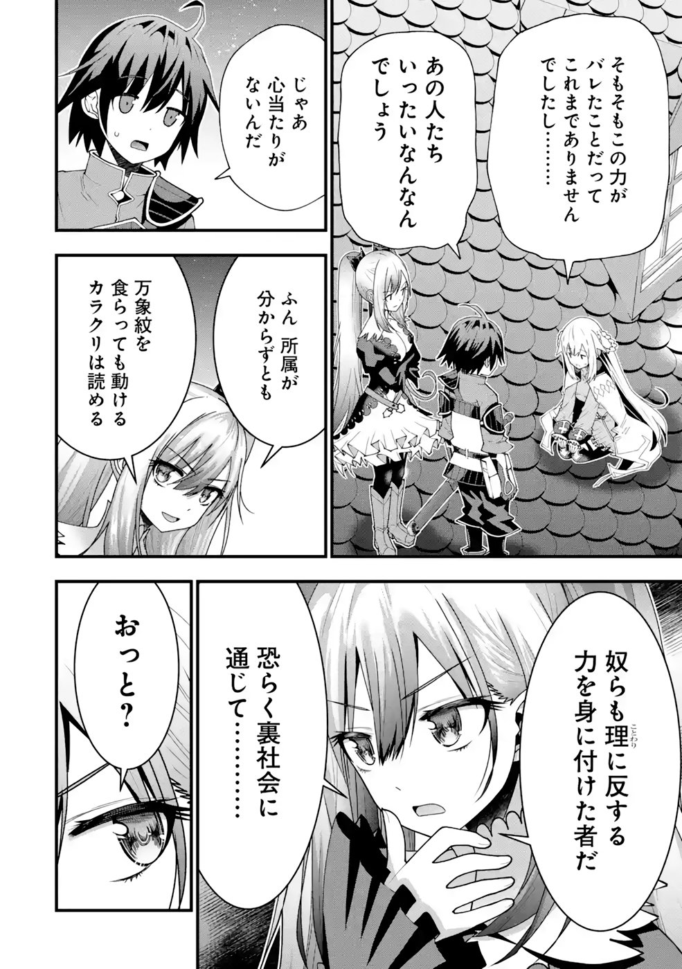 Maken no Deshi wa Munou de Saikyou! - Chapter 18 - Page 14