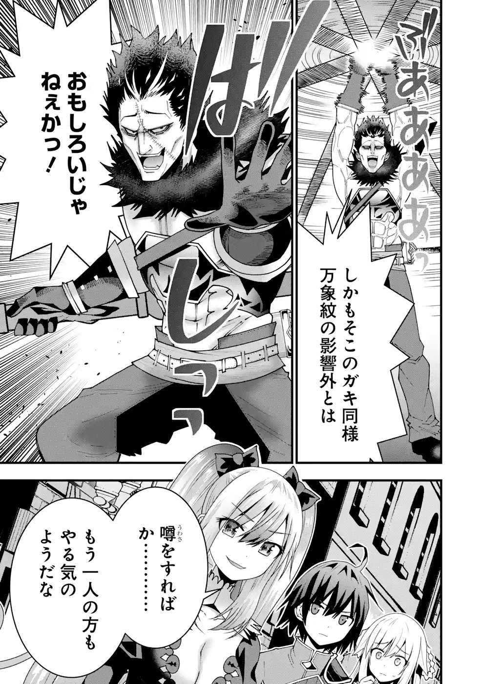 Maken no Deshi wa Munou de Saikyou! - Chapter 18 - Page 17