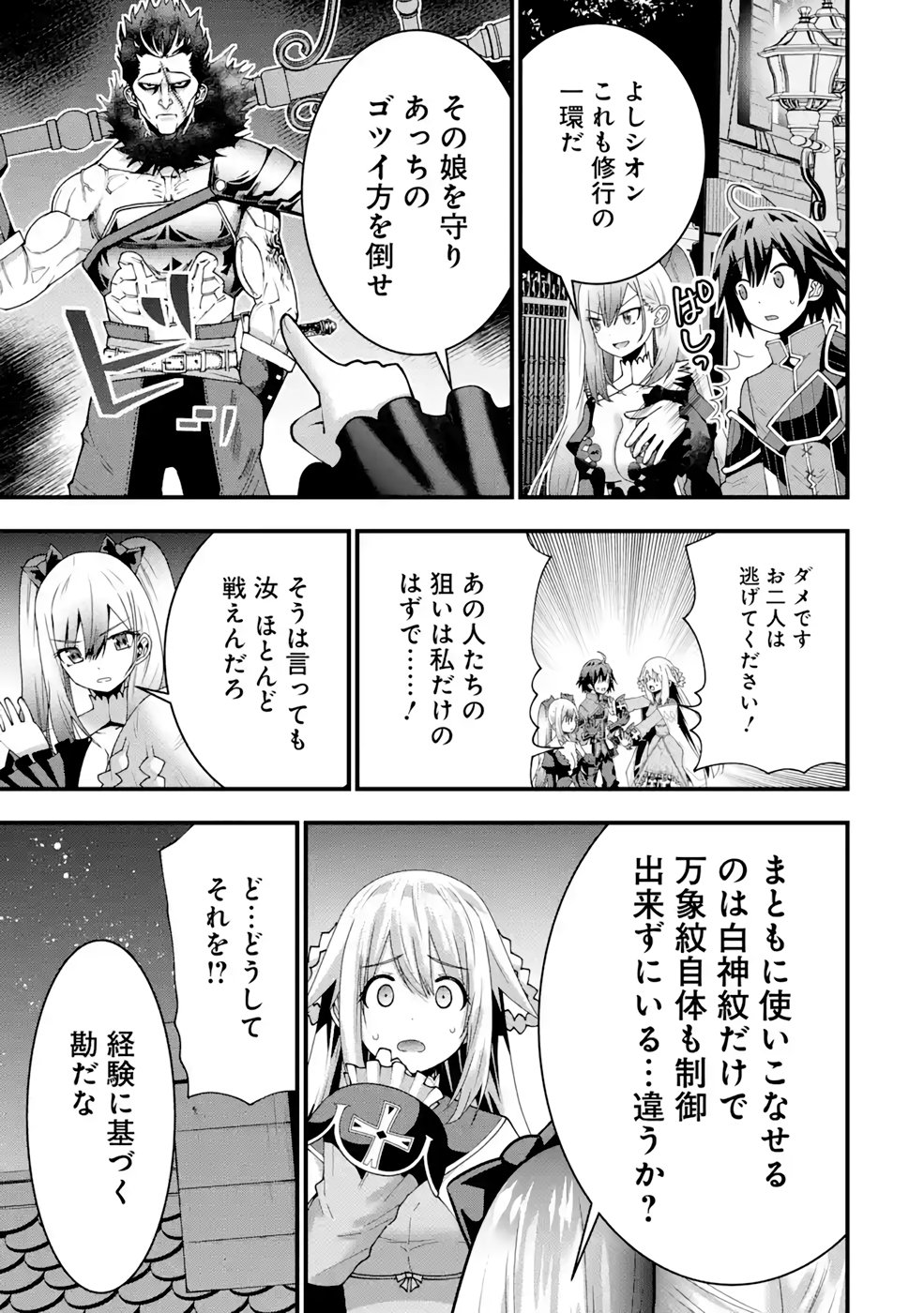 Maken no Deshi wa Munou de Saikyou! - Chapter 18 - Page 19