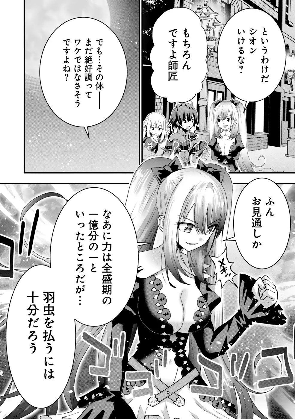 Maken no Deshi wa Munou de Saikyou! - Chapter 18 - Page 20