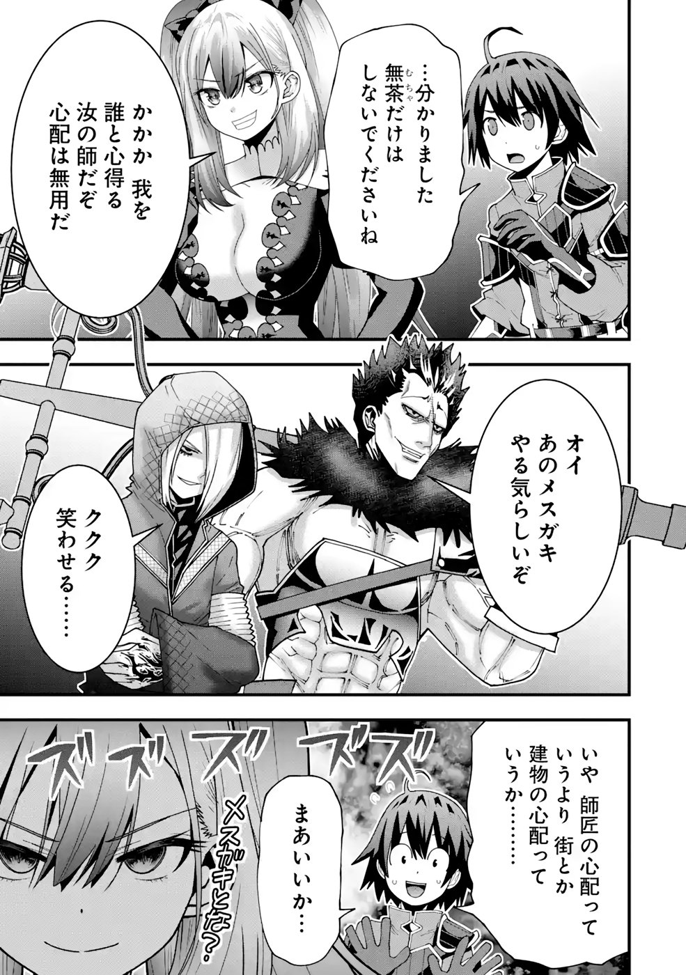 Maken no Deshi wa Munou de Saikyou! - Chapter 18 - Page 21