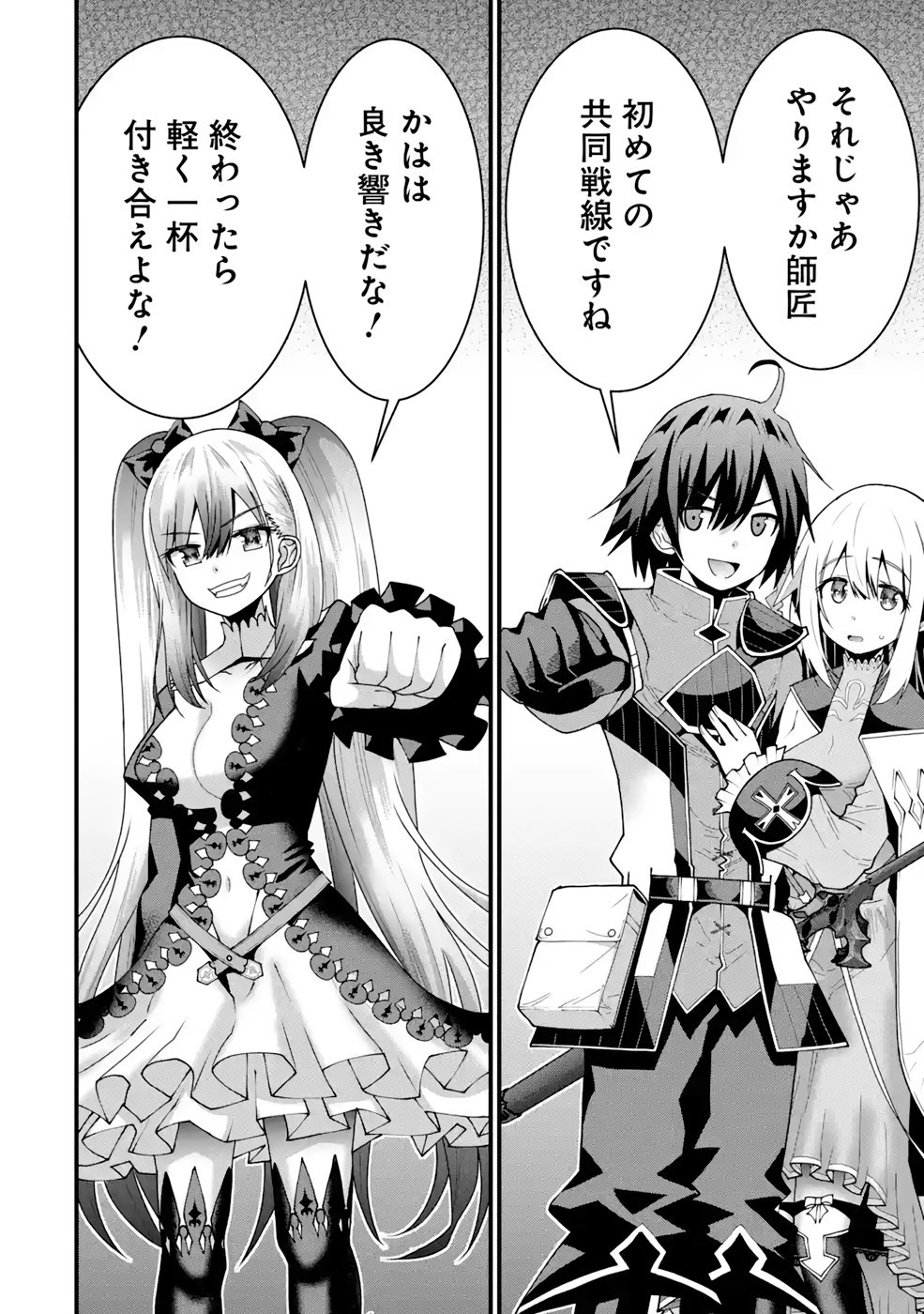 Maken no Deshi wa Munou de Saikyou! - Chapter 18 - Page 22