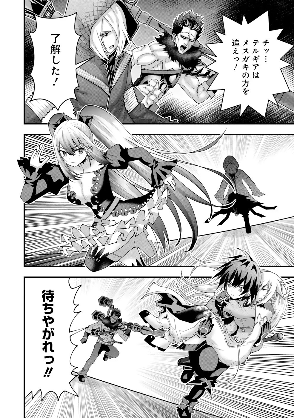Maken no Deshi wa Munou de Saikyou! - Chapter 18 - Page 24