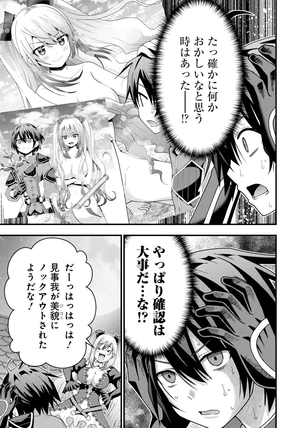 Maken no Deshi wa Munou de Saikyou! - Chapter 18 - Page 3