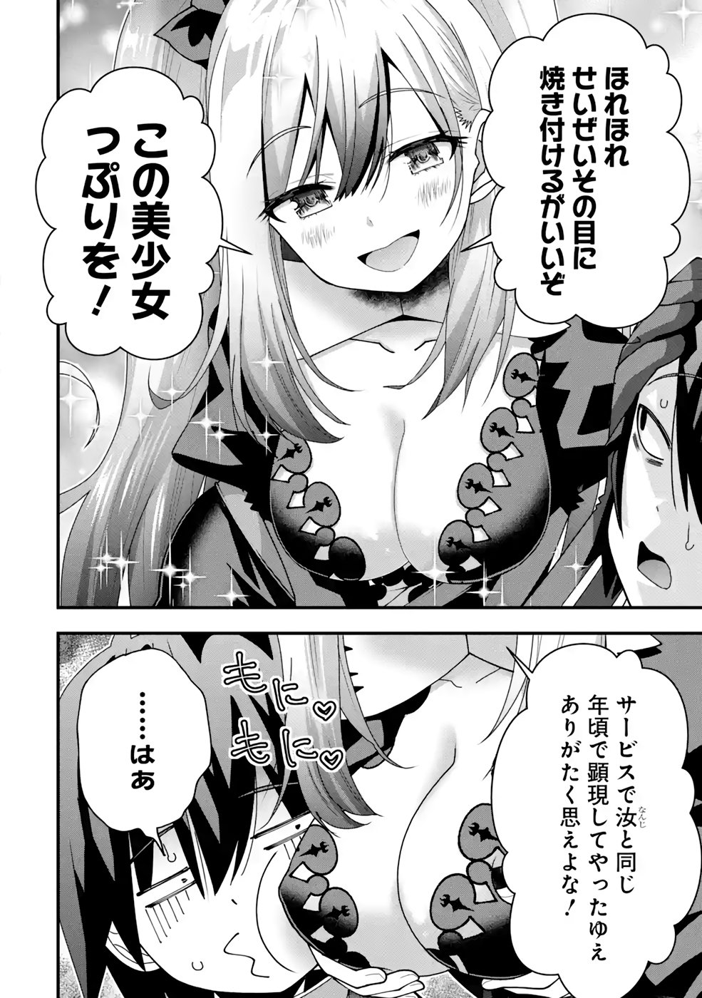 Maken no Deshi wa Munou de Saikyou! - Chapter 18 - Page 4