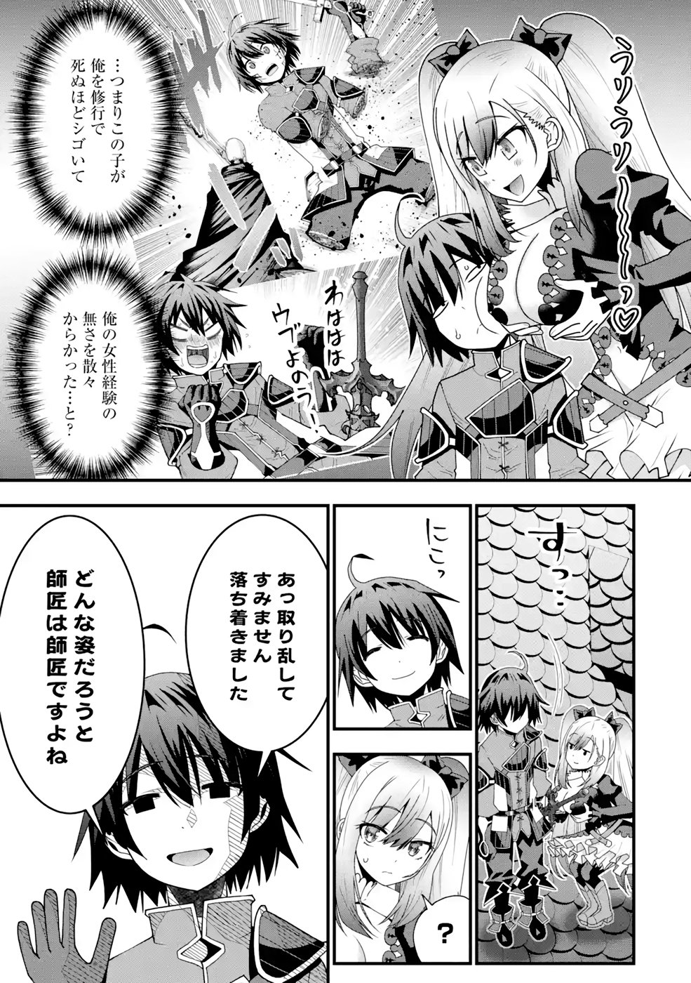 Maken no Deshi wa Munou de Saikyou! - Chapter 18 - Page 5