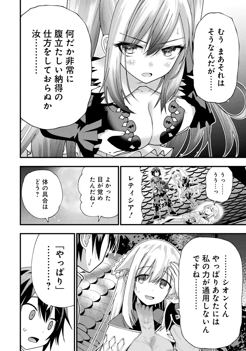 Maken no Deshi wa Munou de Saikyou! - Chapter 18 - Page 6