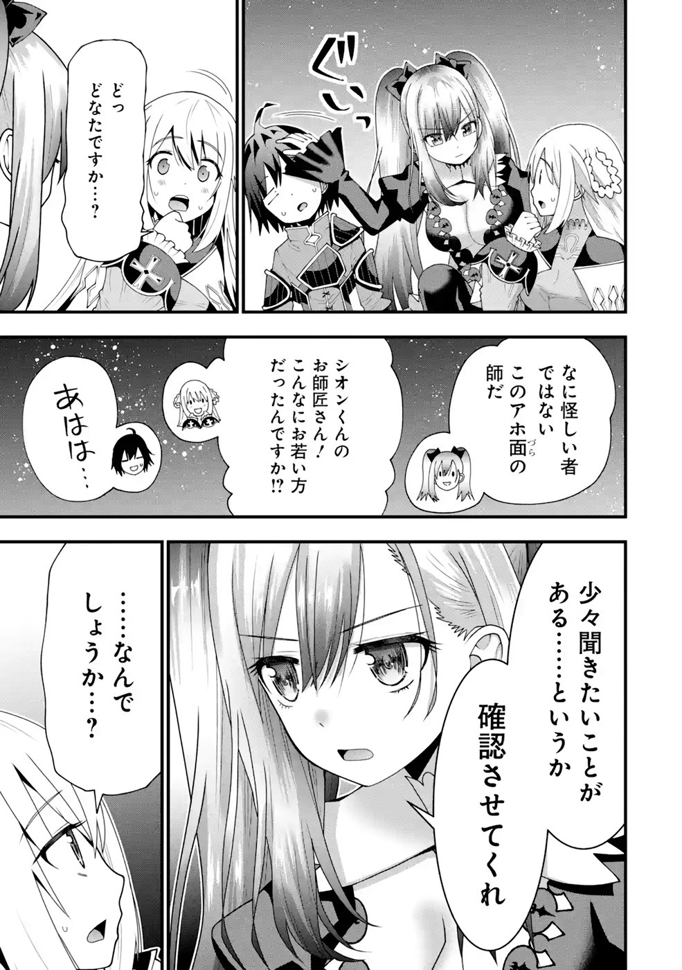 Maken no Deshi wa Munou de Saikyou! - Chapter 18 - Page 7