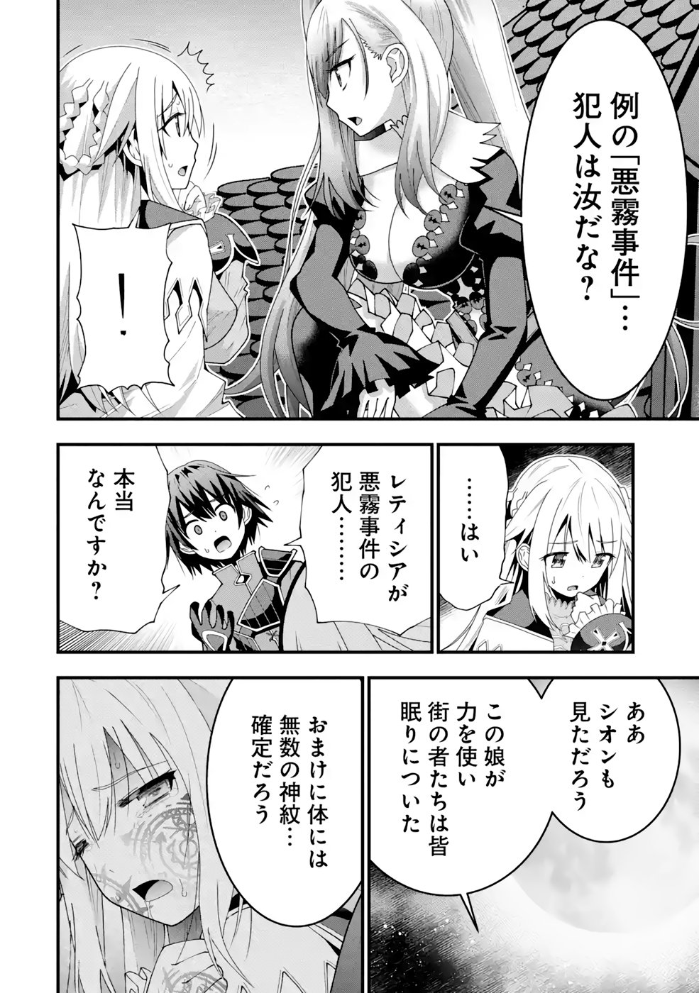 Maken no Deshi wa Munou de Saikyou! - Chapter 18 - Page 8