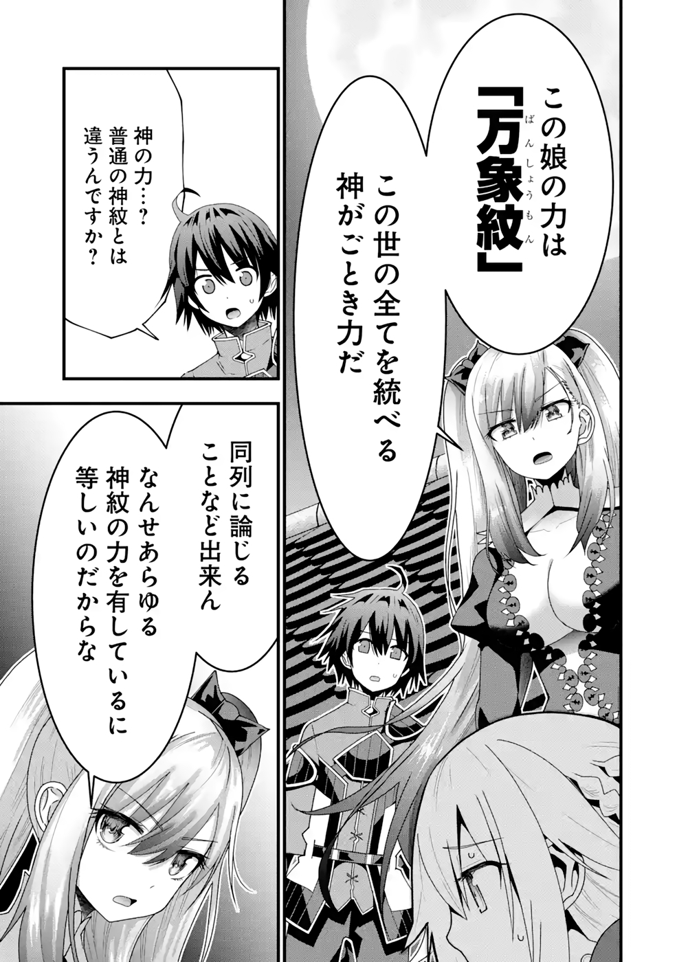 Maken no Deshi wa Munou de Saikyou! - Chapter 18 - Page 9