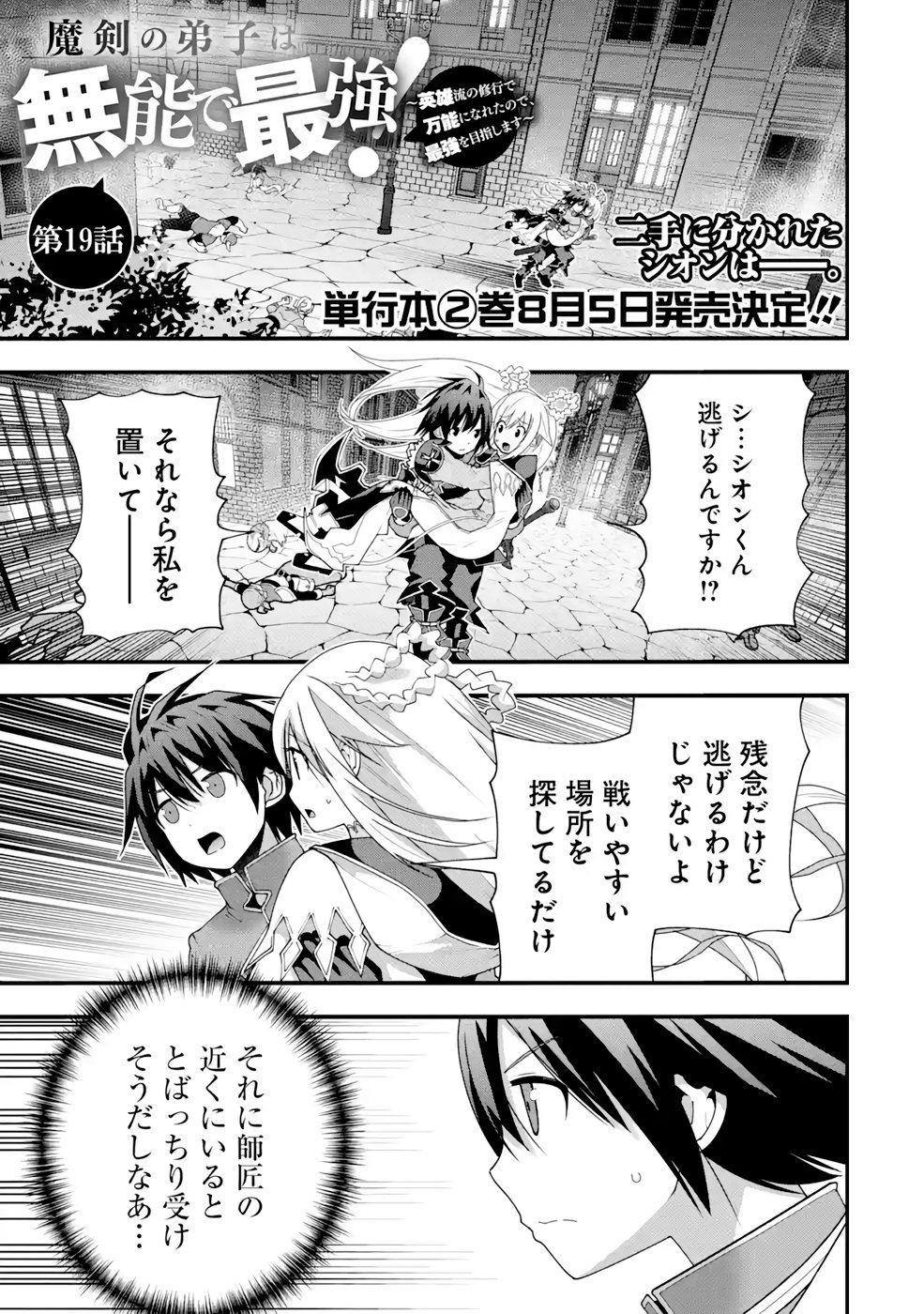 Maken no Deshi wa Munou de Saikyou! - Chapter 19 - Page 1