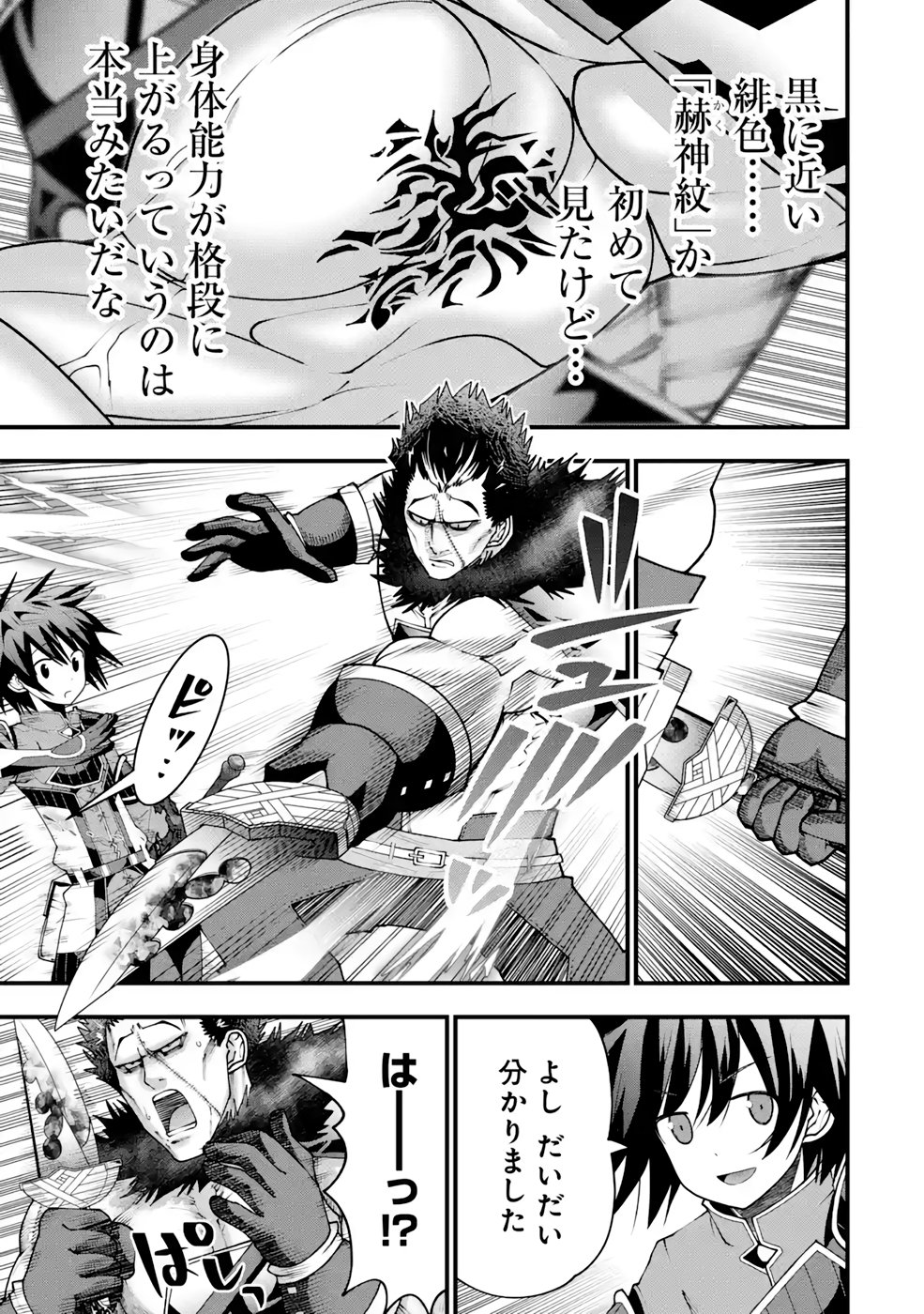 Maken no Deshi wa Munou de Saikyou! - Chapter 19 - Page 13