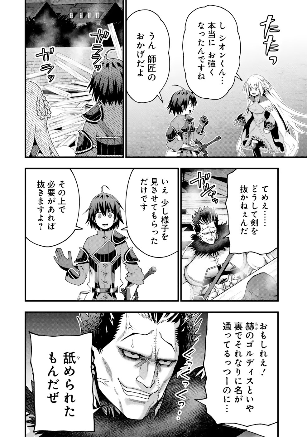Maken no Deshi wa Munou de Saikyou! - Chapter 19 - Page 16