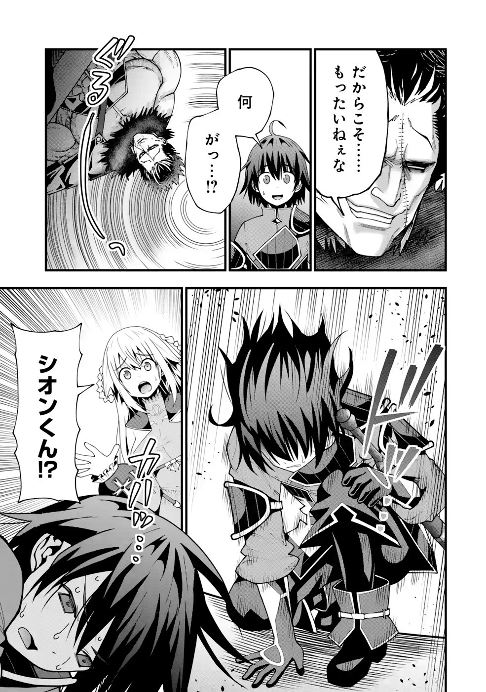 Maken no Deshi wa Munou de Saikyou! - Chapter 19 - Page 17