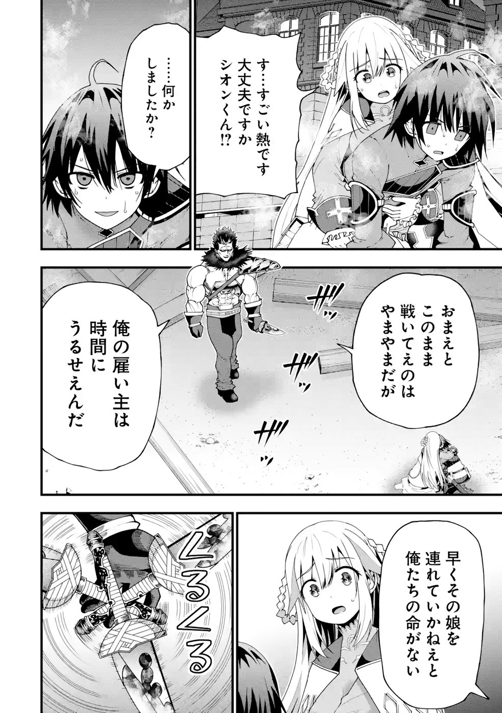 Maken no Deshi wa Munou de Saikyou! - Chapter 19 - Page 18