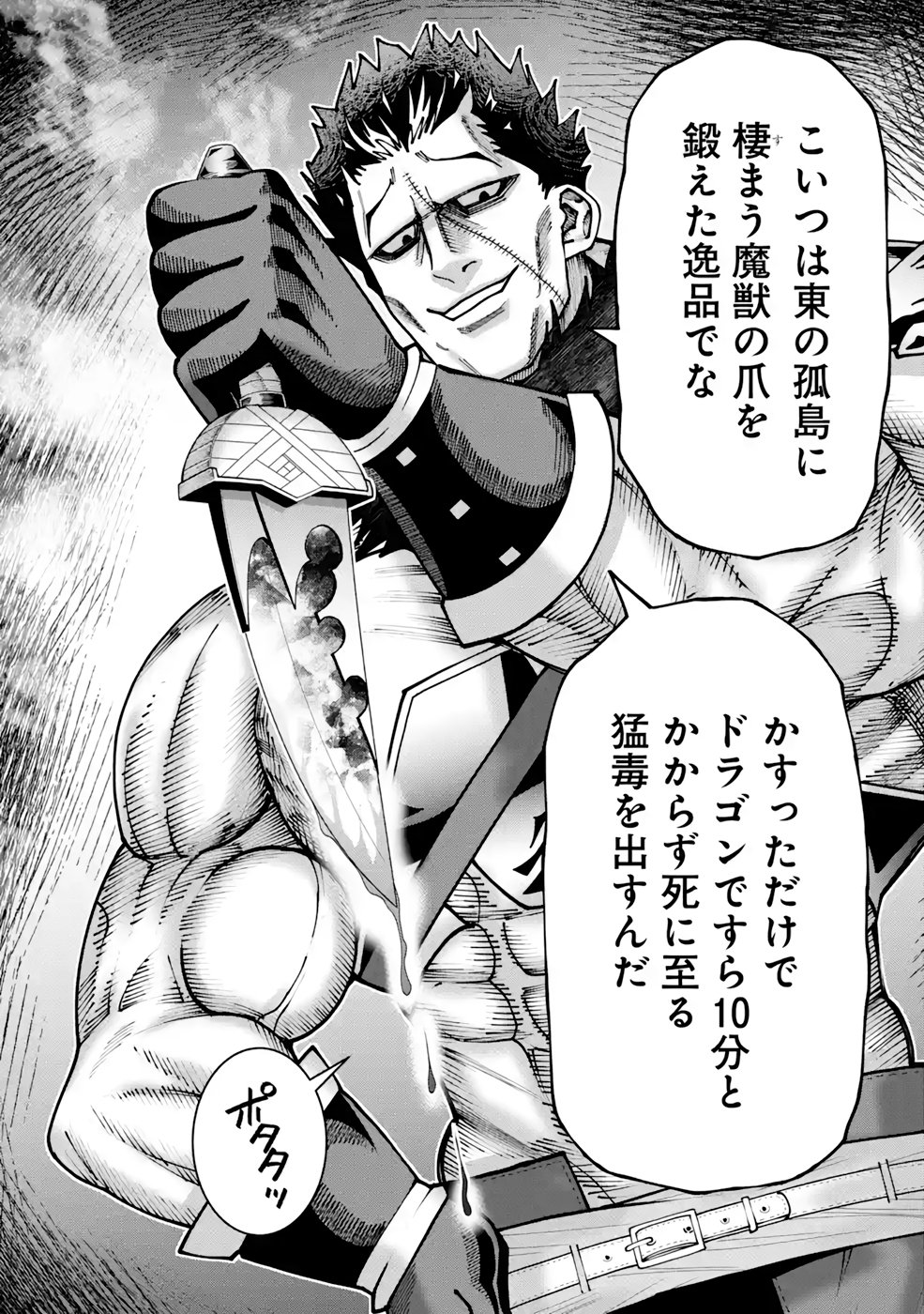 Maken no Deshi wa Munou de Saikyou! - Chapter 19 - Page 19