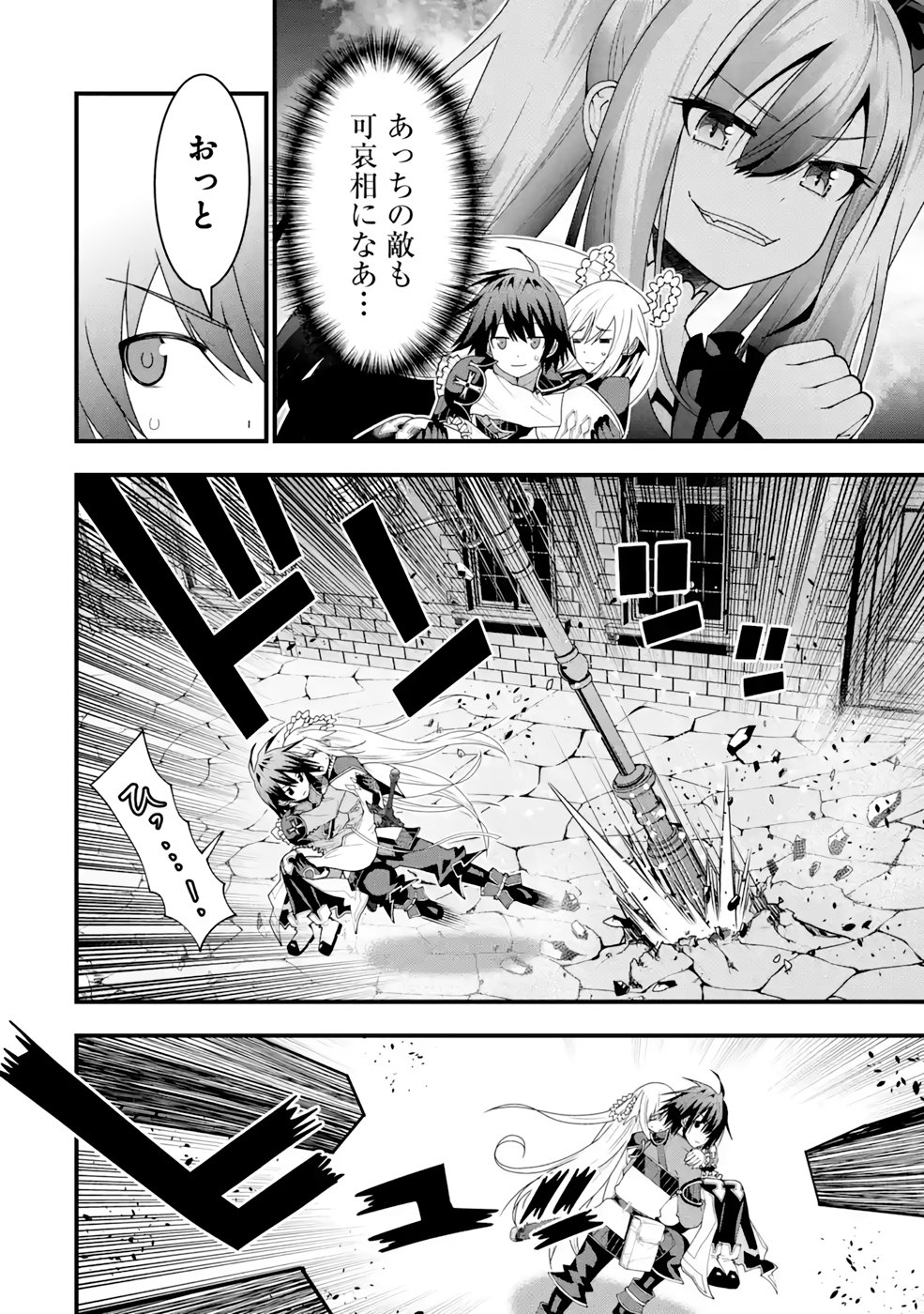 Maken no Deshi wa Munou de Saikyou! - Chapter 19 - Page 2