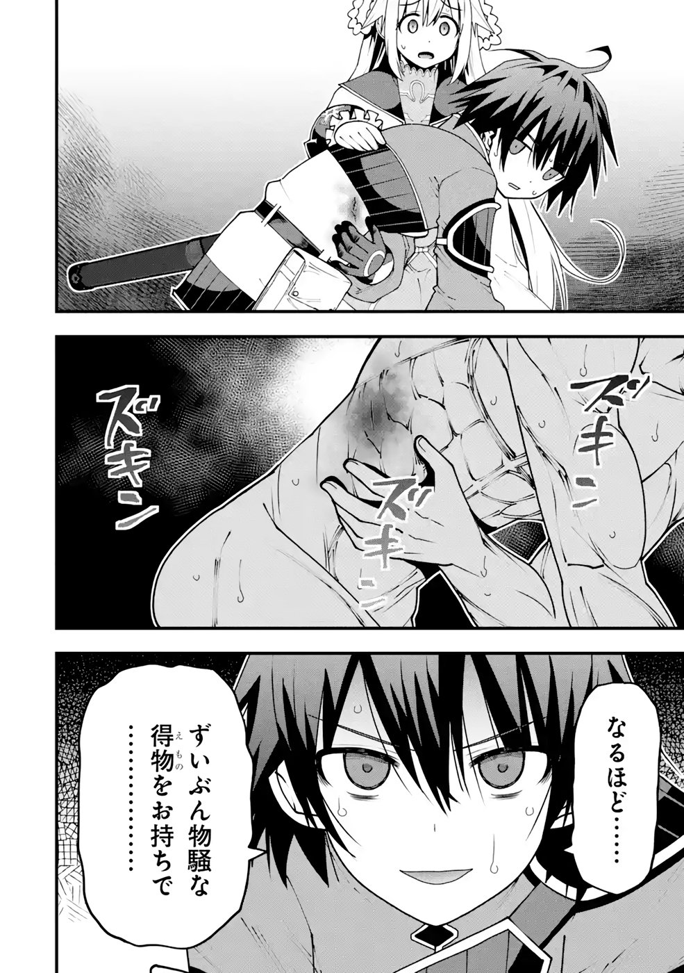 Maken no Deshi wa Munou de Saikyou! - Chapter 19 - Page 20