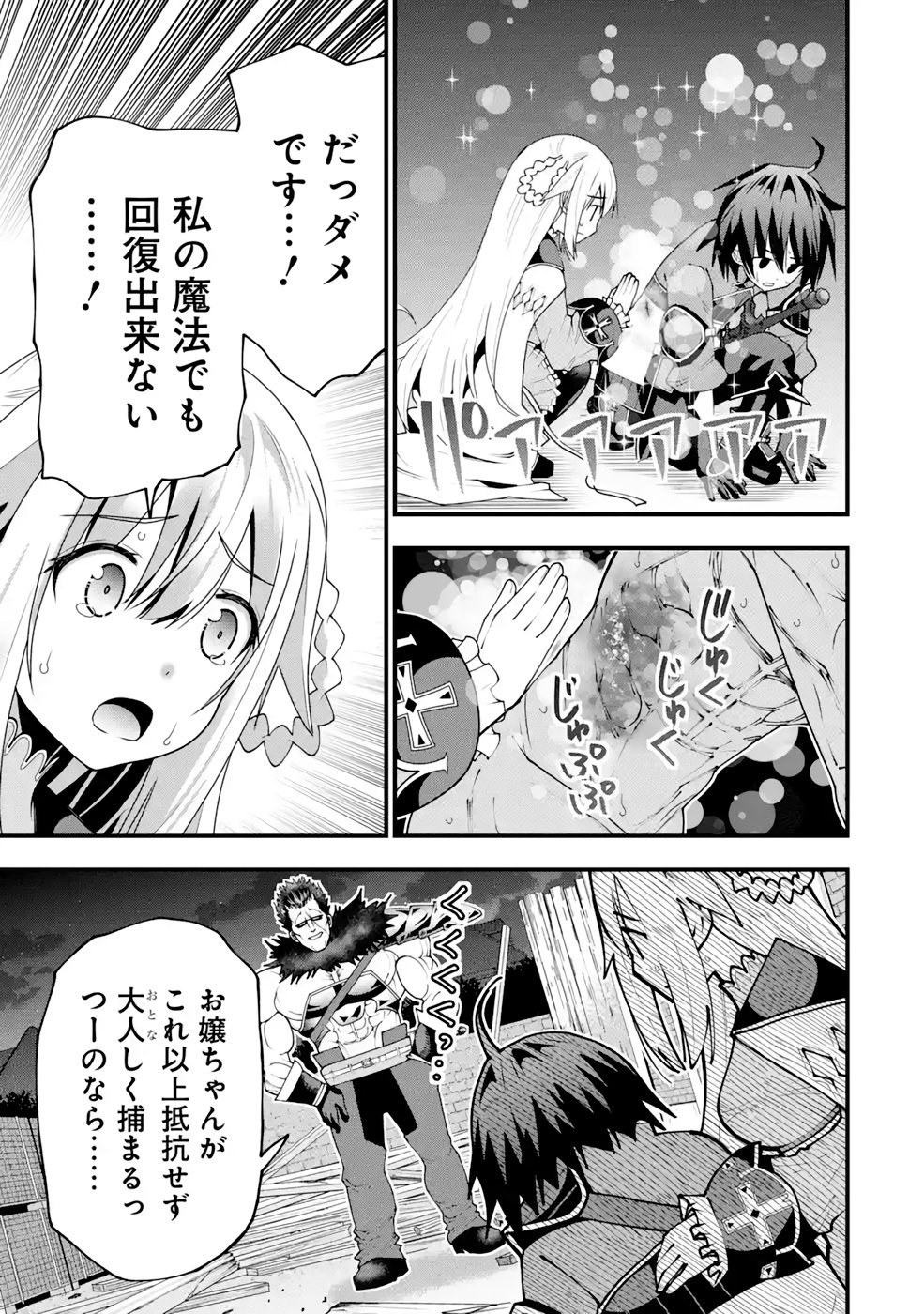 Maken no Deshi wa Munou de Saikyou! - Chapter 19 - Page 21
