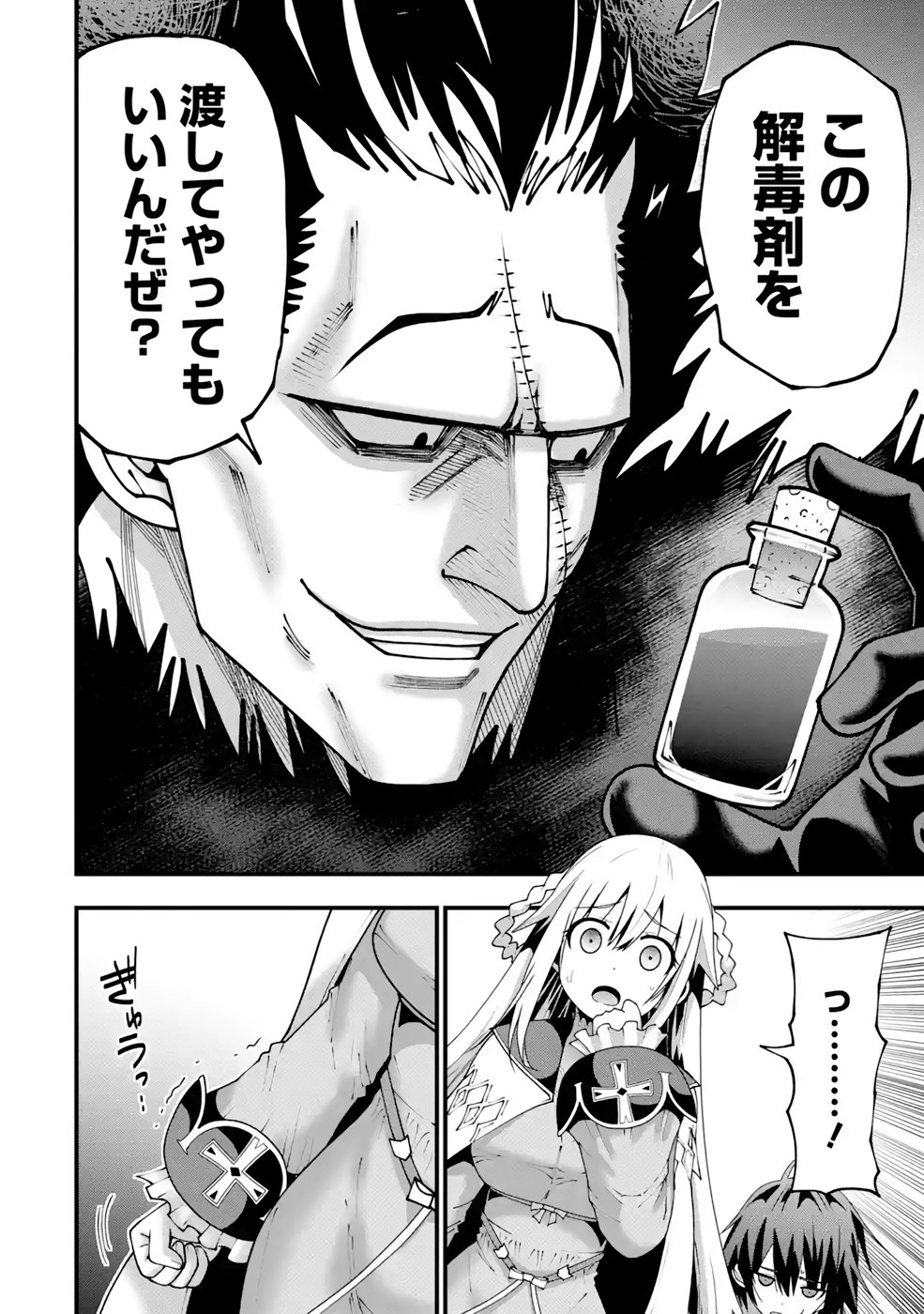 Maken no Deshi wa Munou de Saikyou! - Chapter 19 - Page 22