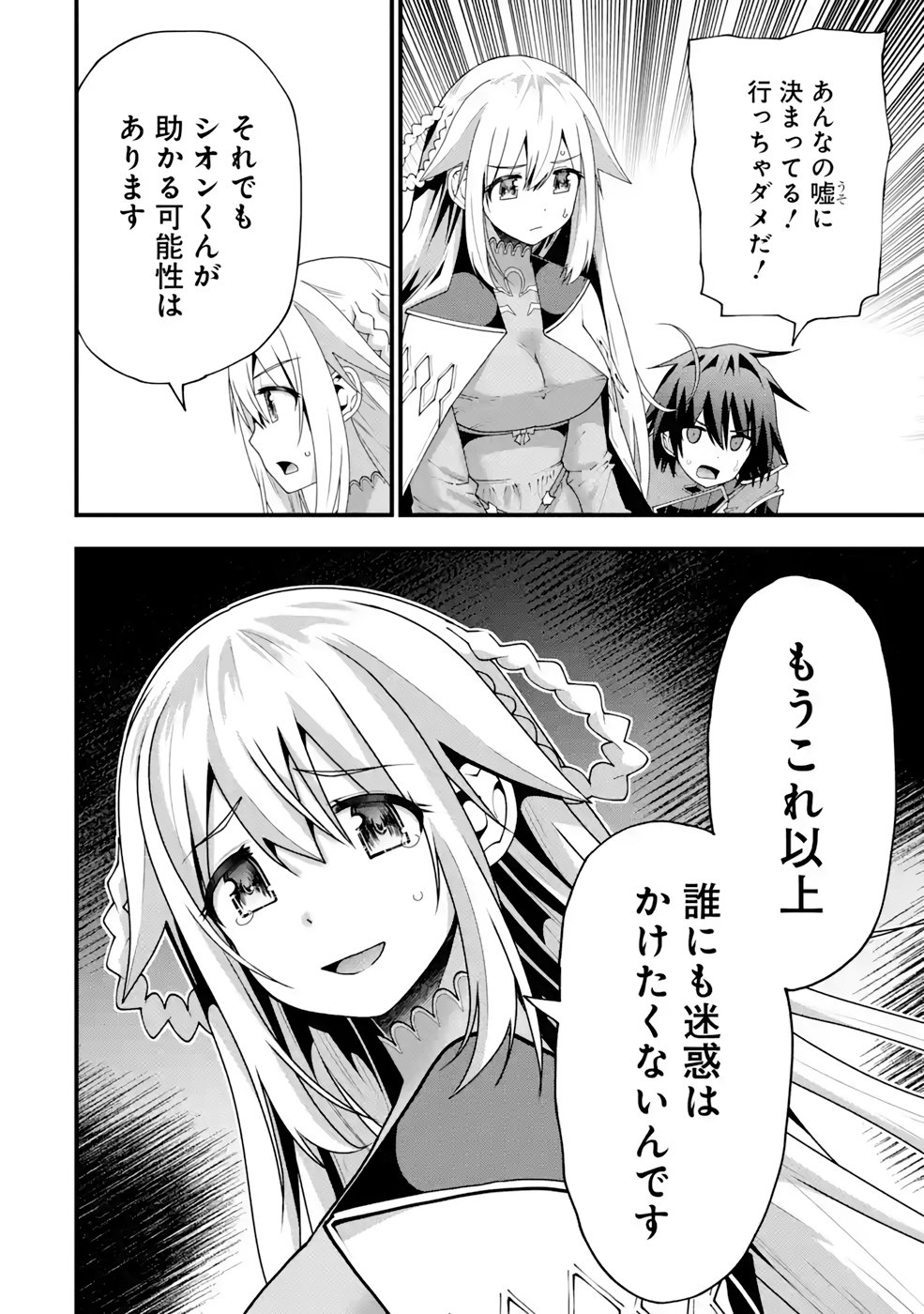 Maken no Deshi wa Munou de Saikyou! - Chapter 19 - Page 24