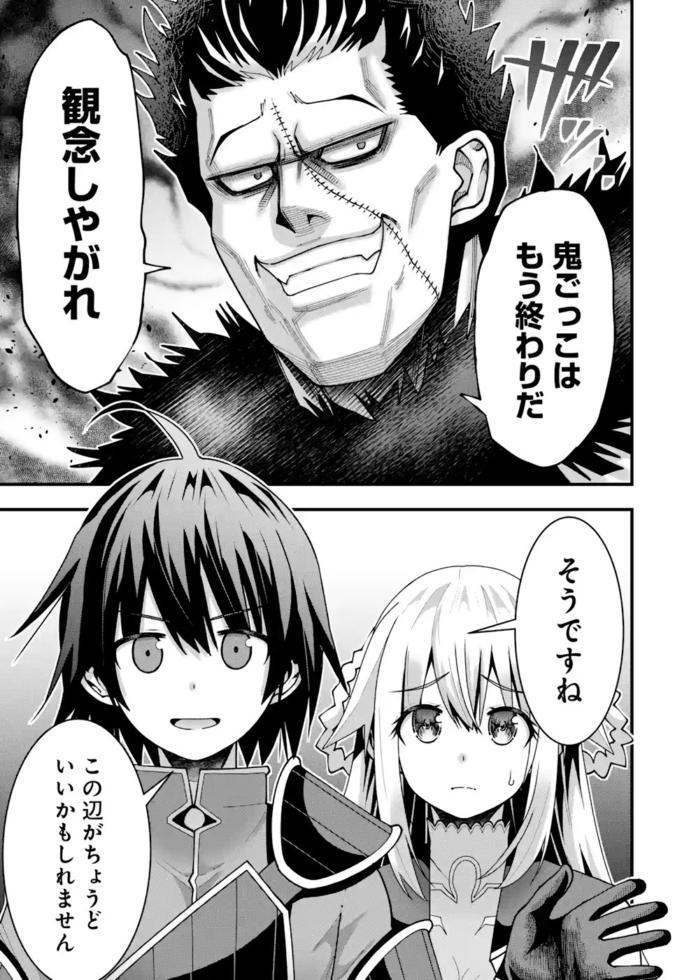 Maken no Deshi wa Munou de Saikyou! - Chapter 19 - Page 5