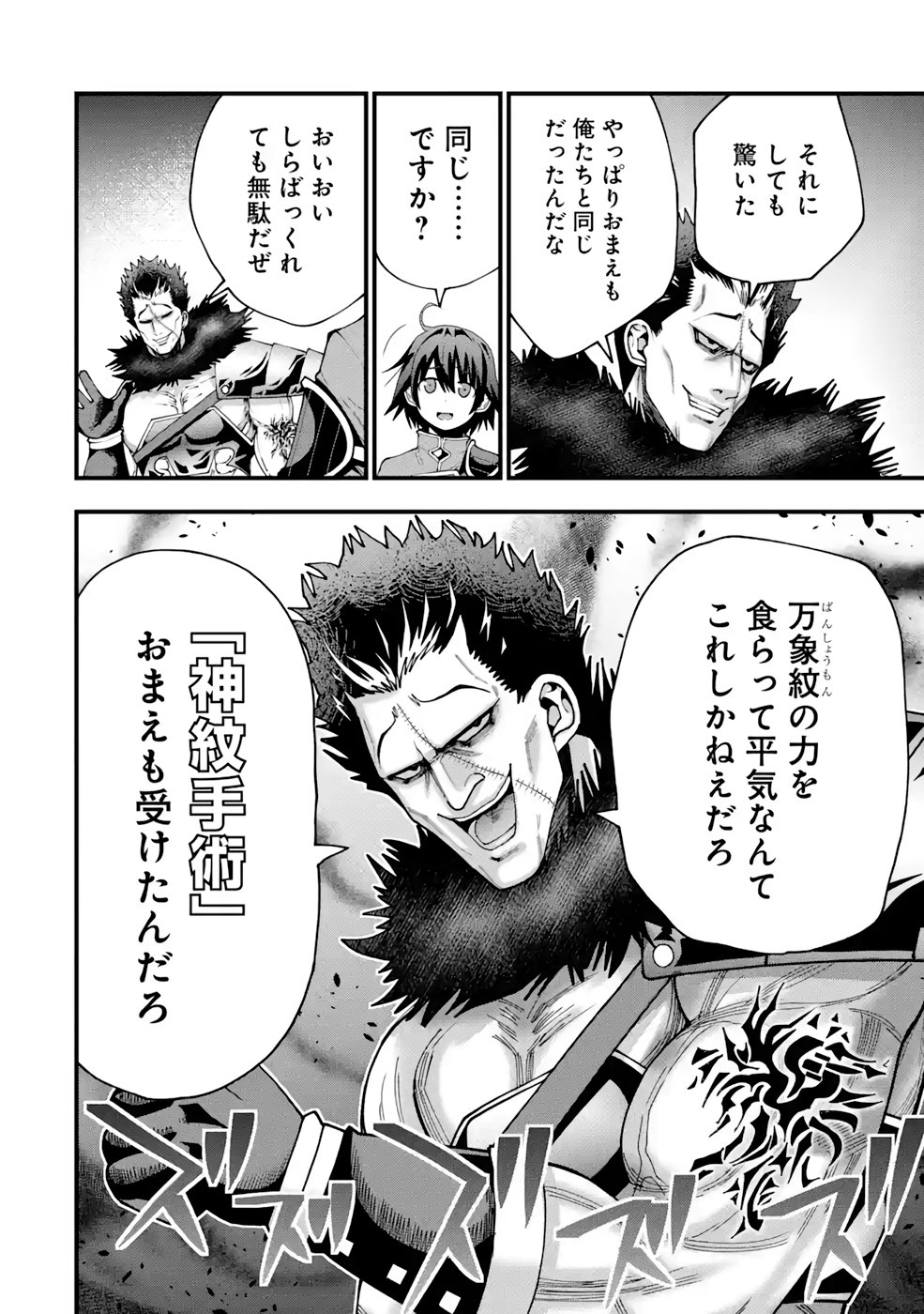 Maken no Deshi wa Munou de Saikyou! - Chapter 19 - Page 6