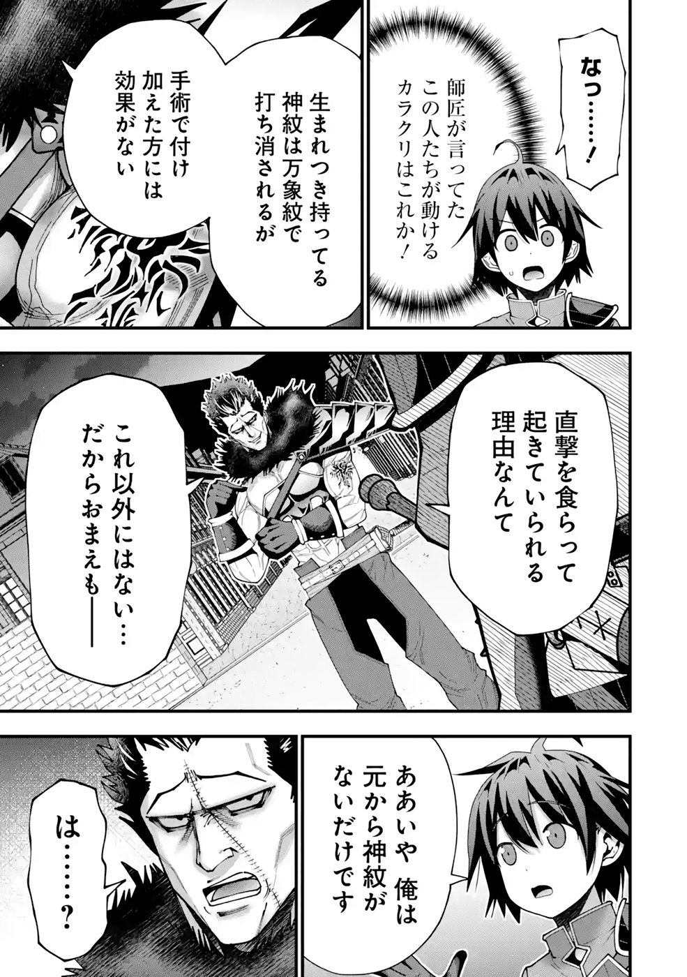 Maken no Deshi wa Munou de Saikyou! - Chapter 19 - Page 7