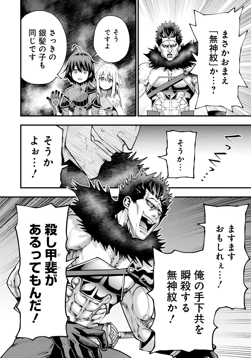Maken no Deshi wa Munou de Saikyou! - Chapter 19 - Page 8