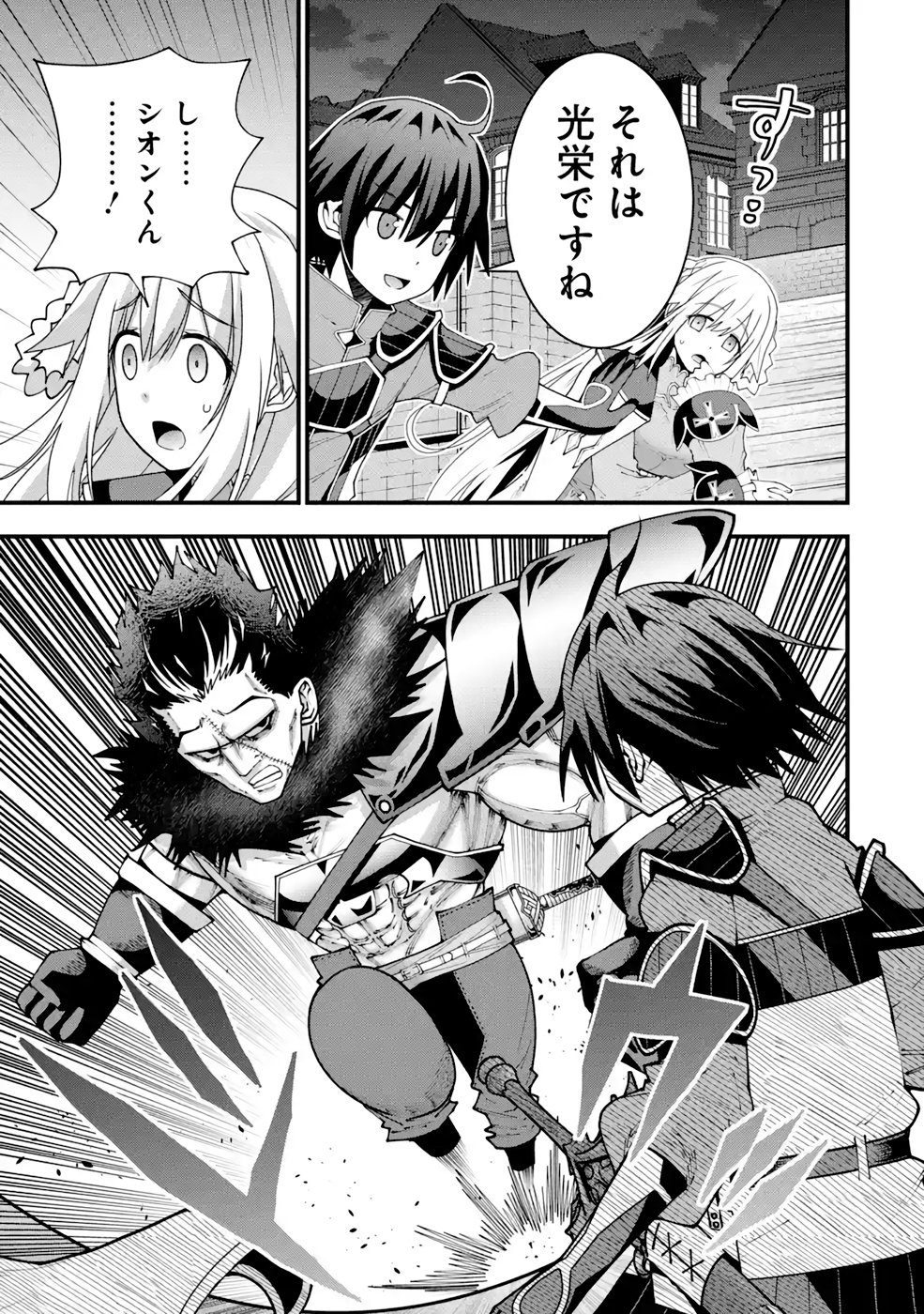 Maken no Deshi wa Munou de Saikyou! - Chapter 19 - Page 9