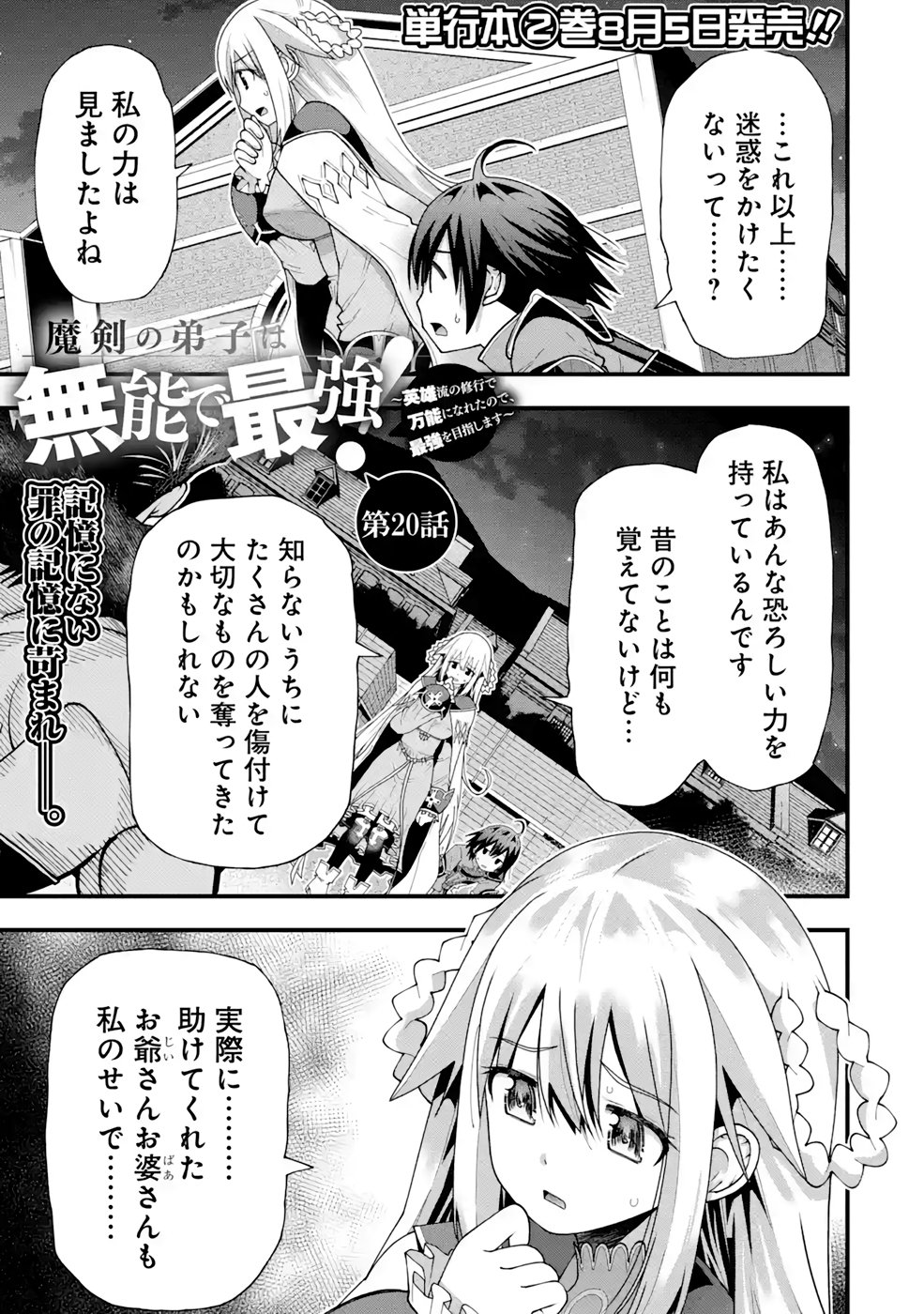 Maken no Deshi wa Munou de Saikyou! - Chapter 20 - Page 1