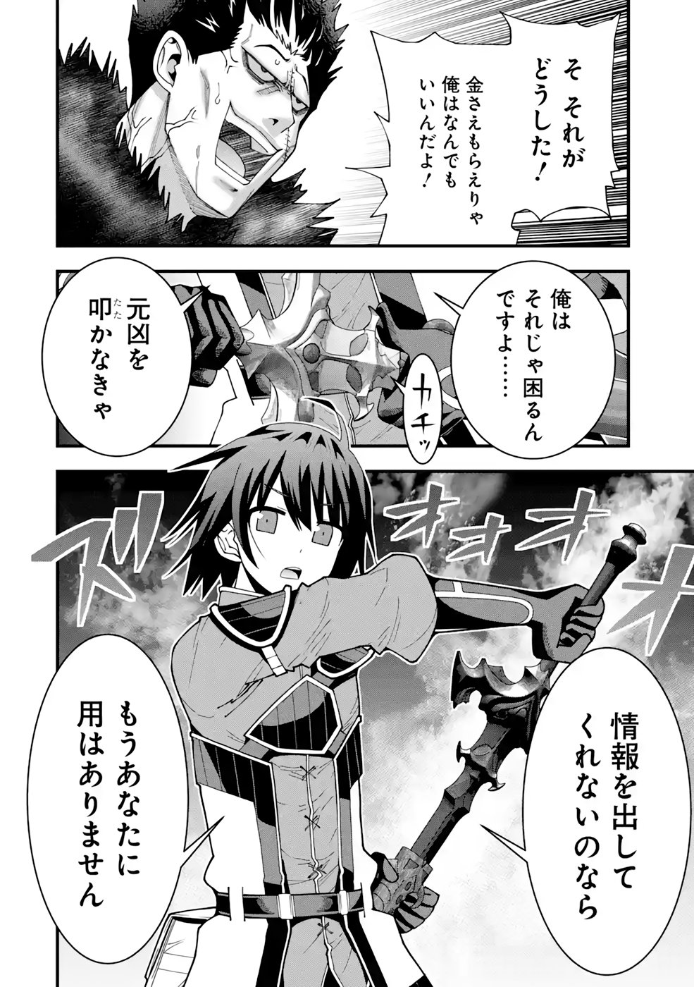 Maken no Deshi wa Munou de Saikyou! - Chapter 20 - Page 10
