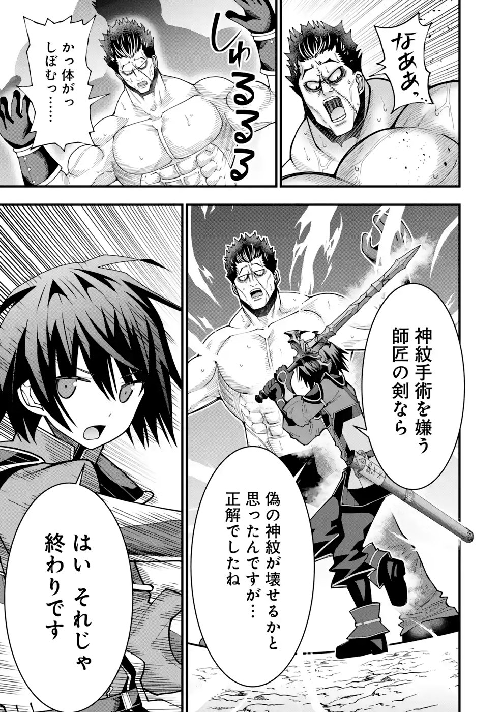 Maken no Deshi wa Munou de Saikyou! - Chapter 20 - Page 19