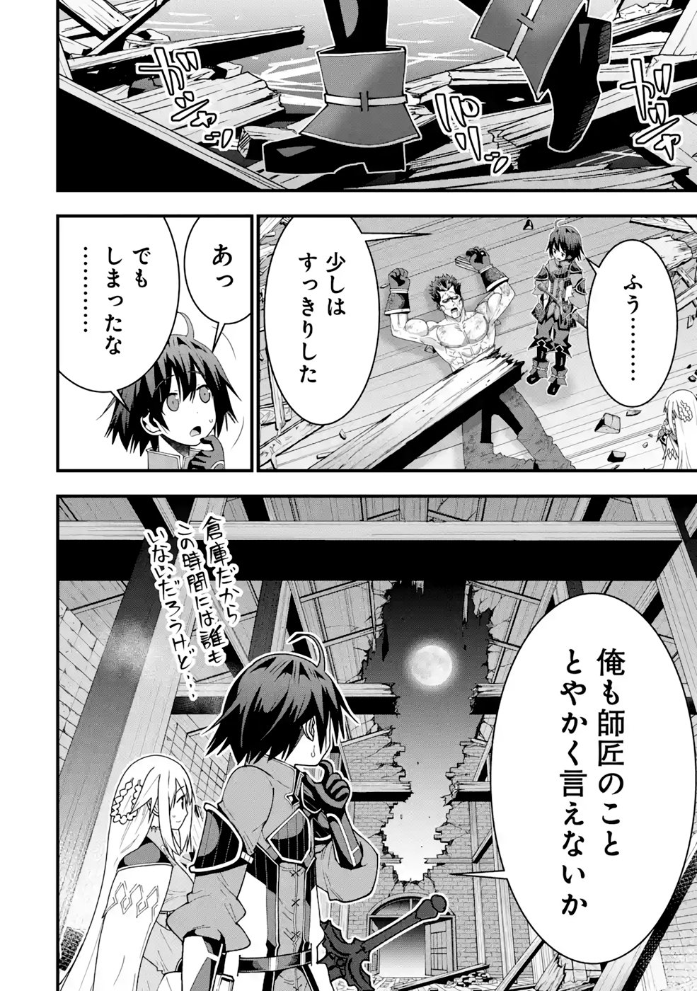Maken no Deshi wa Munou de Saikyou! - Chapter 20 - Page 22