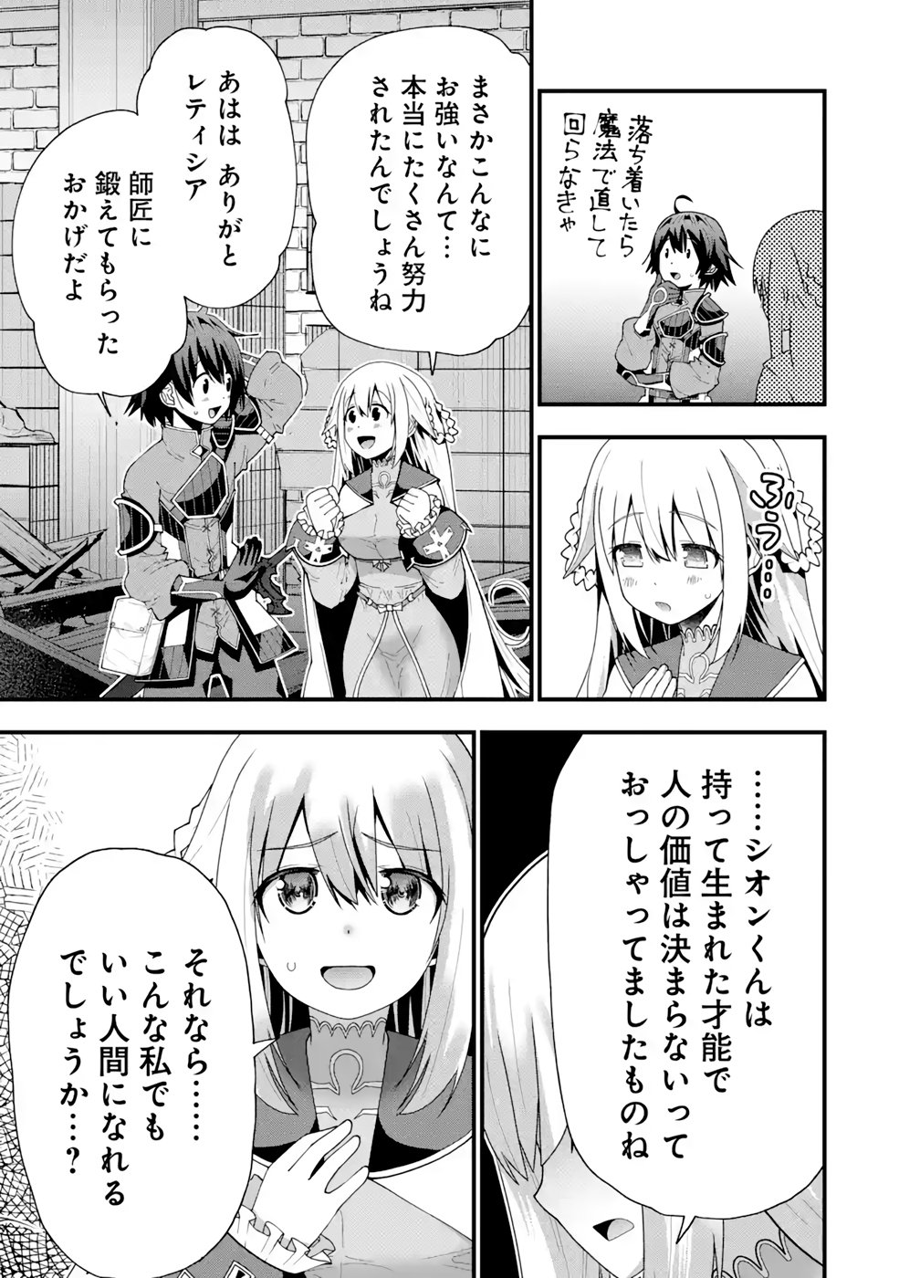 Maken no Deshi wa Munou de Saikyou! - Chapter 20 - Page 23