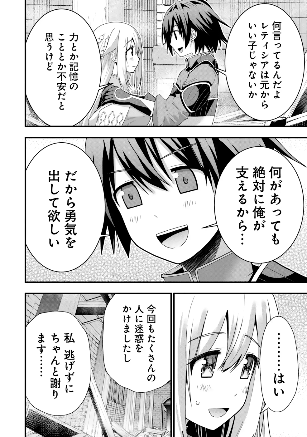 Maken no Deshi wa Munou de Saikyou! - Chapter 20 - Page 24