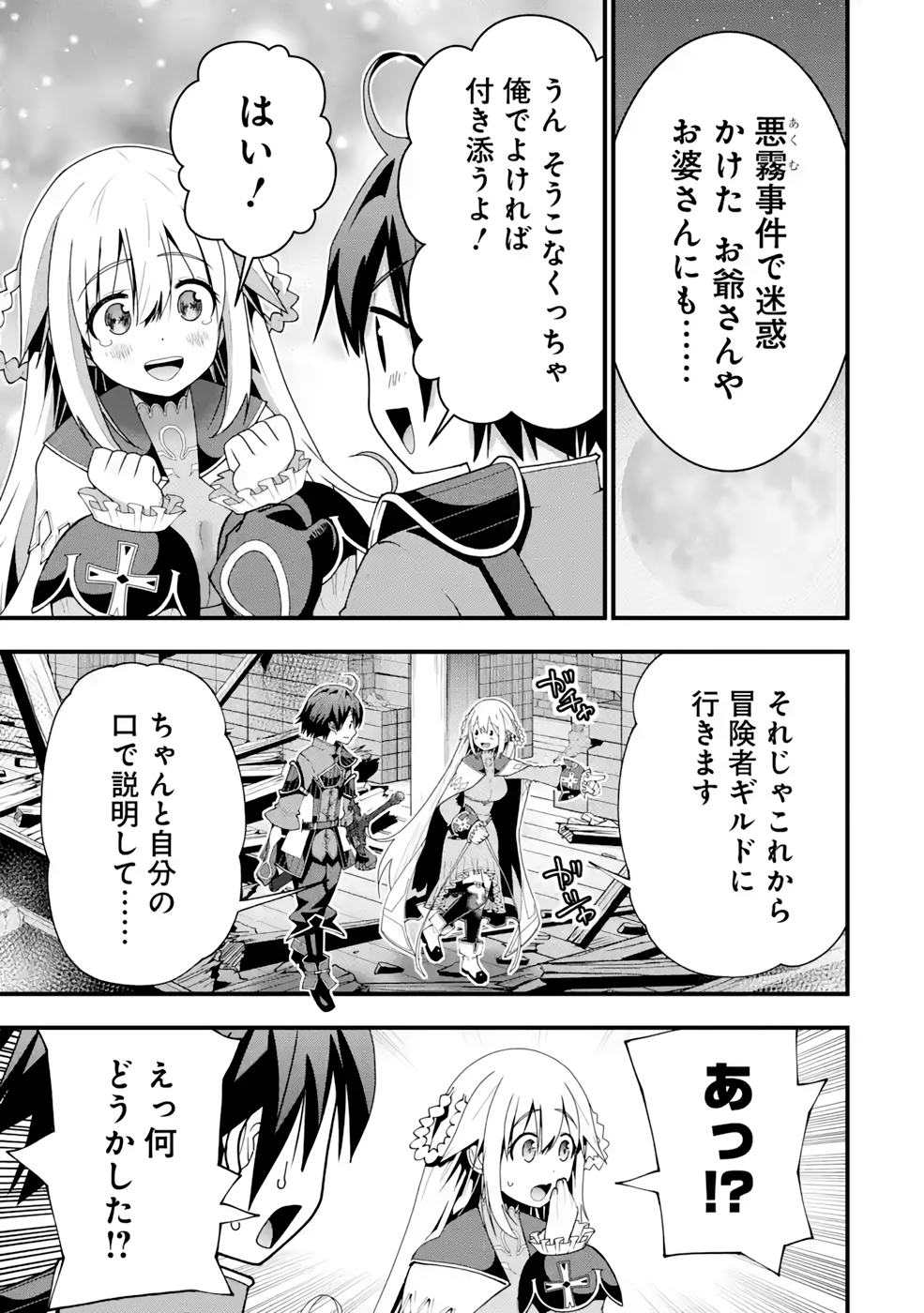 Maken no Deshi wa Munou de Saikyou! - Chapter 20 - Page 25