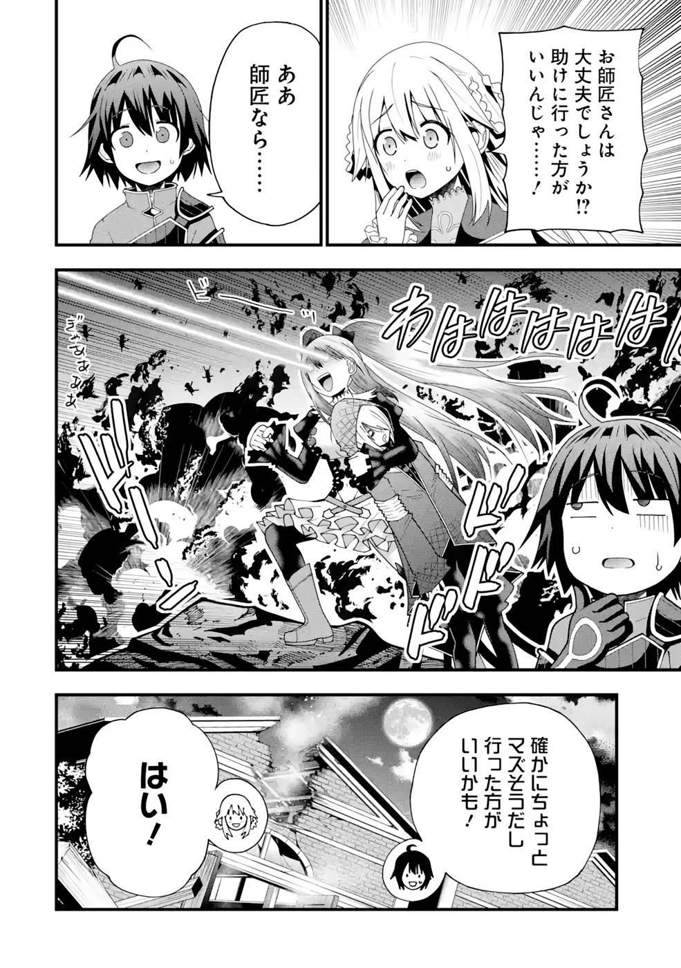 Maken no Deshi wa Munou de Saikyou! - Chapter 20 - Page 26