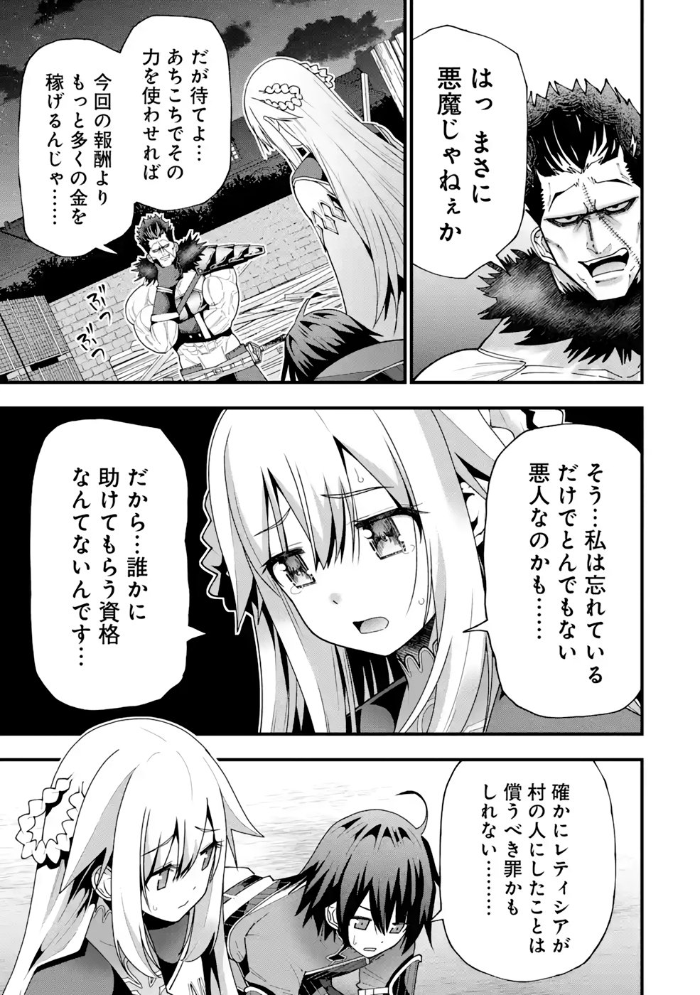 Maken no Deshi wa Munou de Saikyou! - Chapter 20 - Page 5