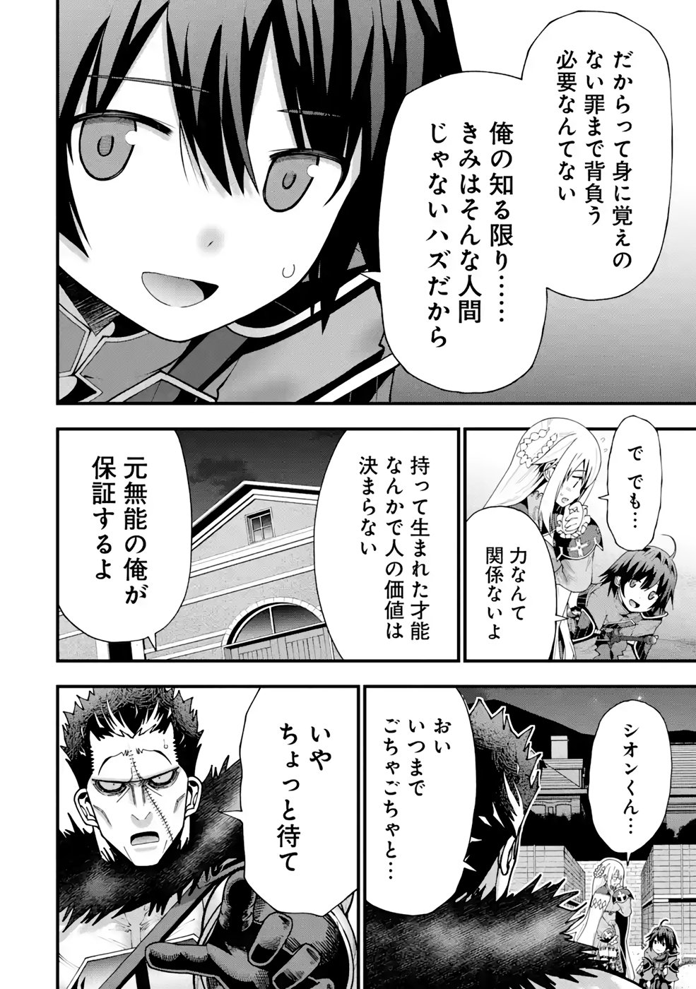 Maken no Deshi wa Munou de Saikyou! - Chapter 20 - Page 6