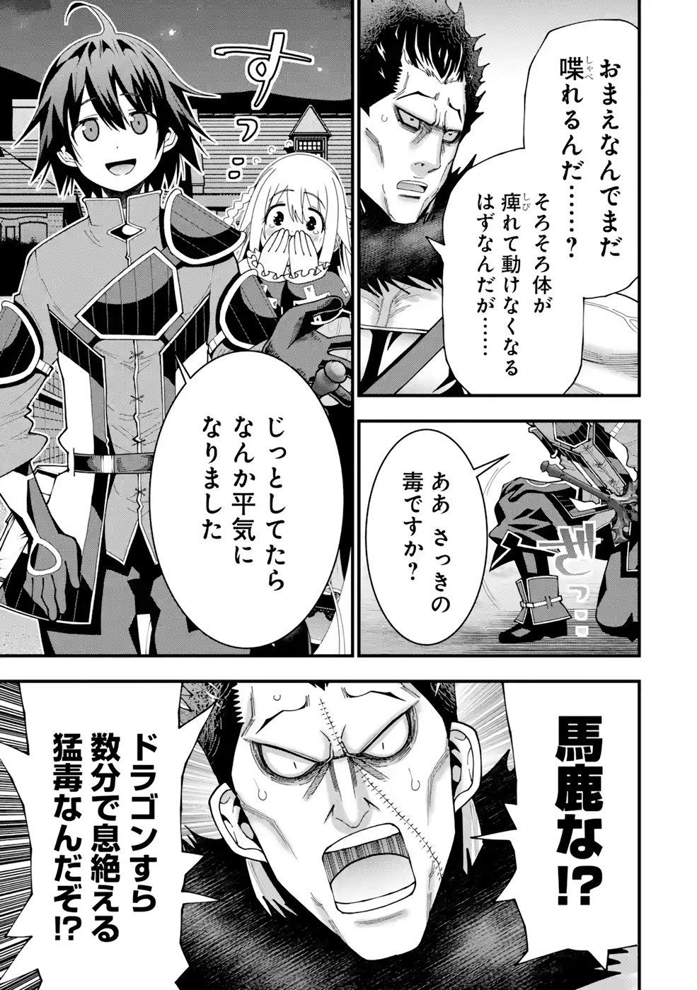 Maken no Deshi wa Munou de Saikyou! - Chapter 20 - Page 7