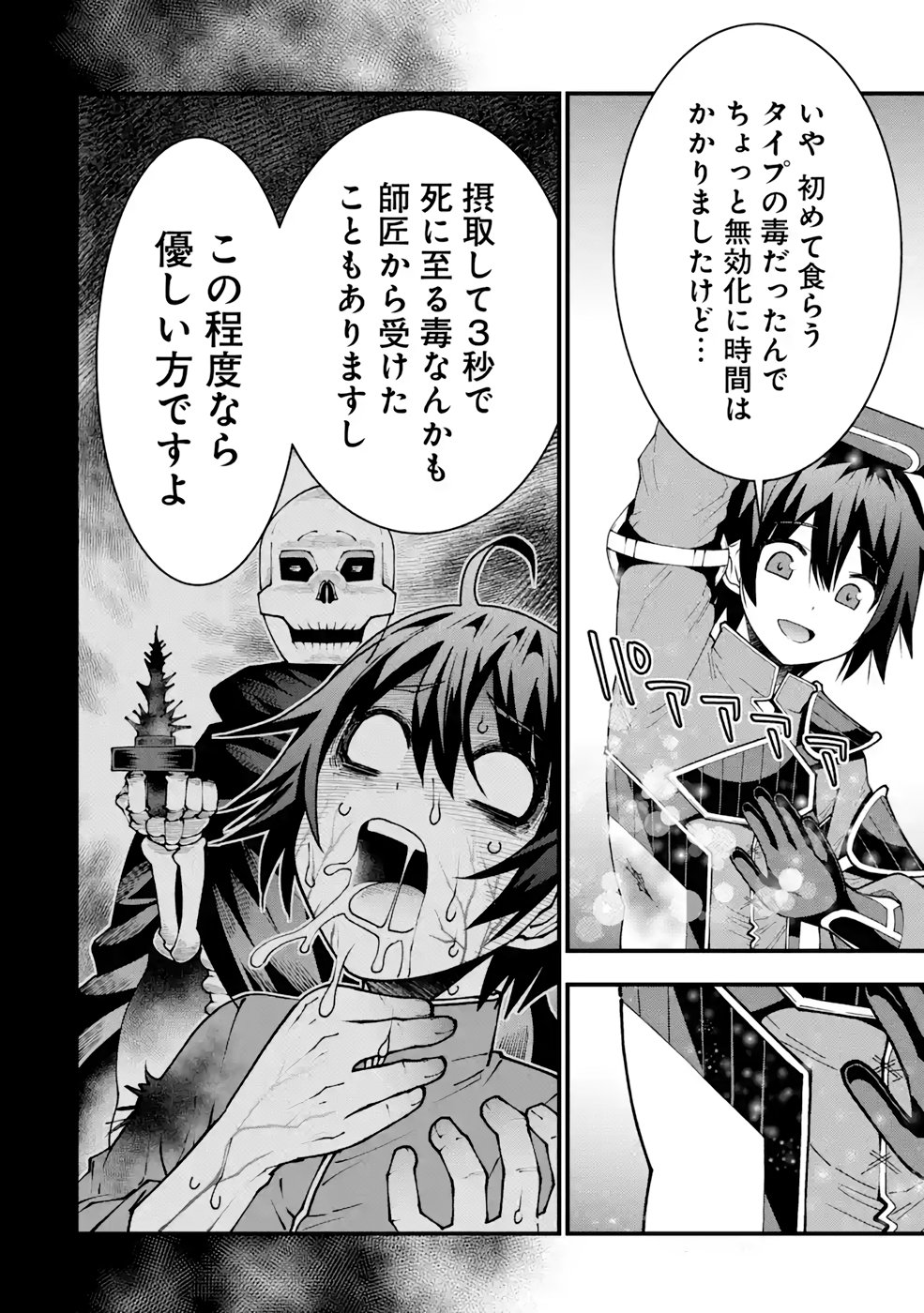 Maken no Deshi wa Munou de Saikyou! - Chapter 20 - Page 8