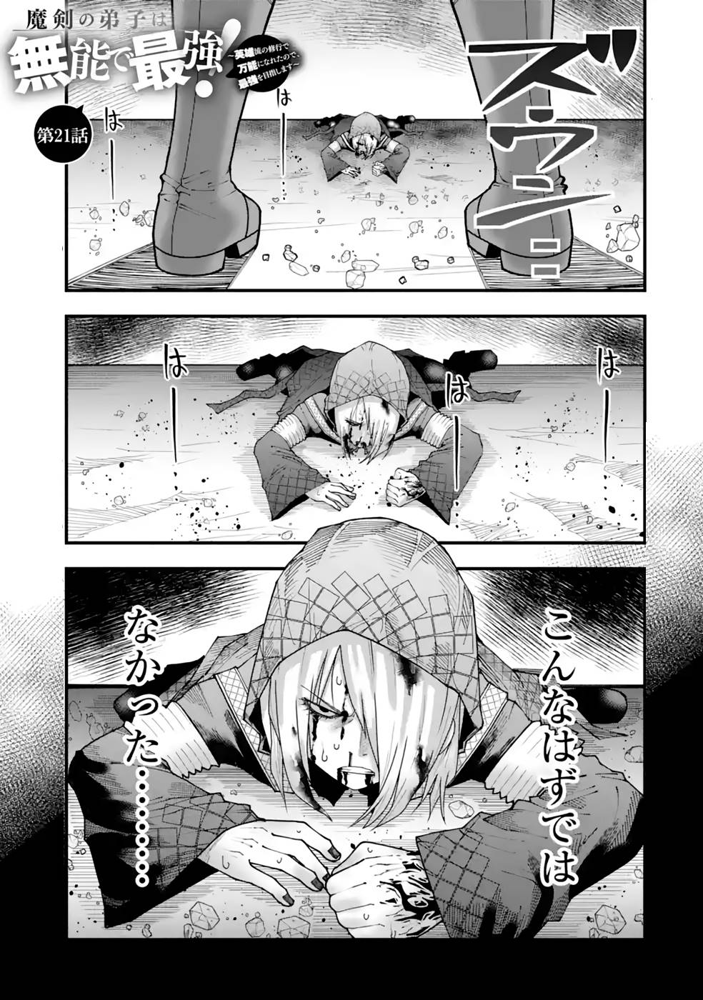 Maken no Deshi wa Munou de Saikyou! - Chapter 21 - Page 1