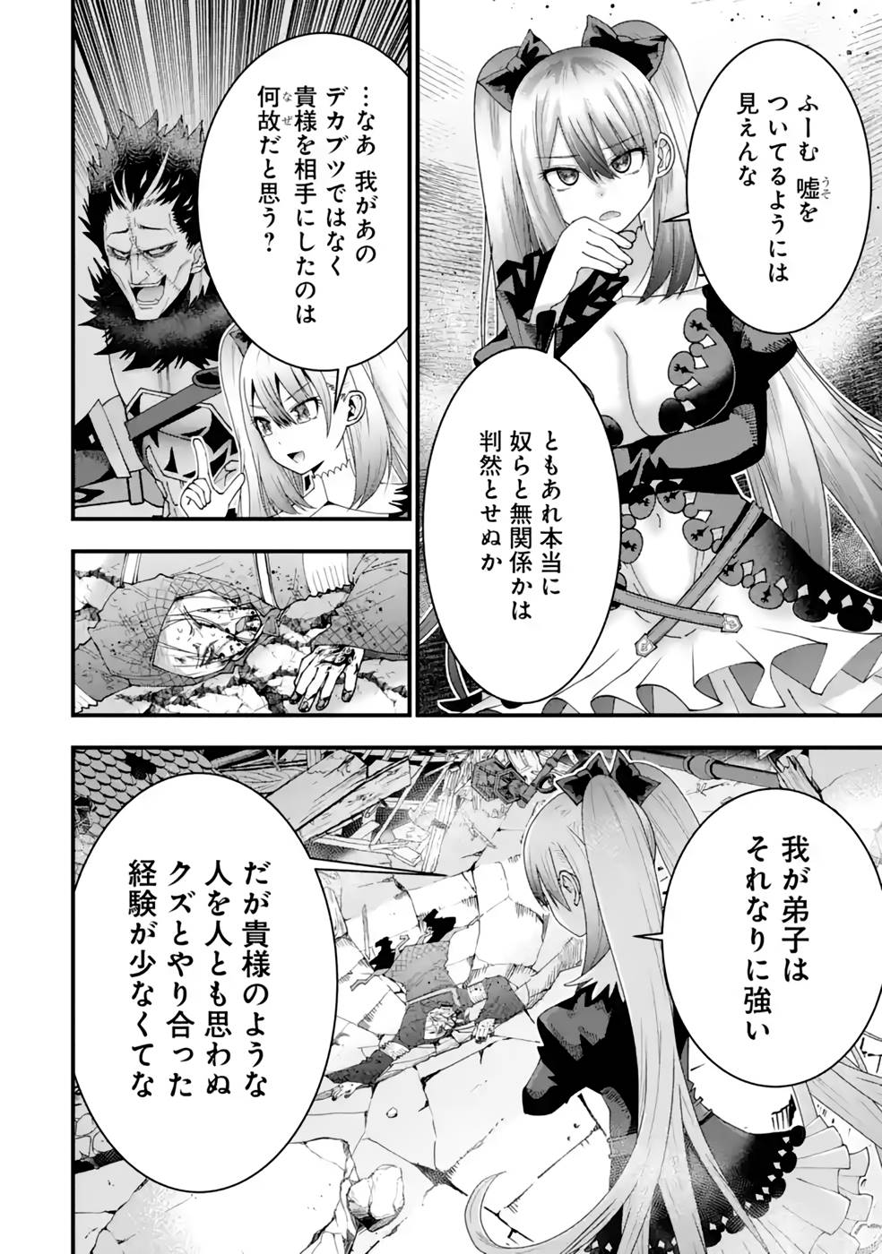 Maken no Deshi wa Munou de Saikyou! - Chapter 21 - Page 16
