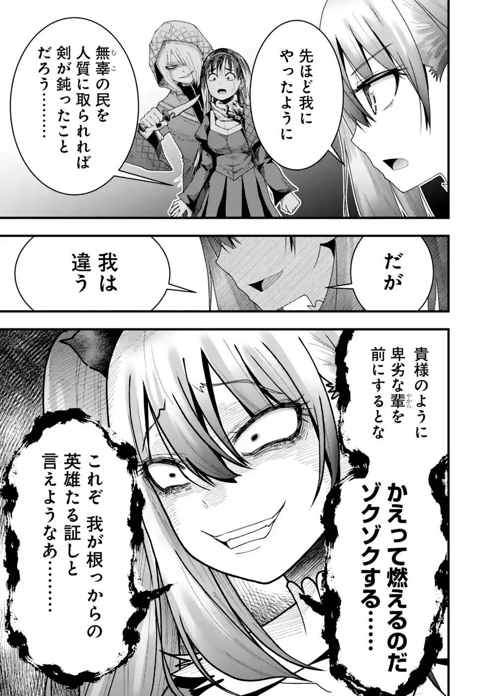 Maken no Deshi wa Munou de Saikyou! - Chapter 21 - Page 17