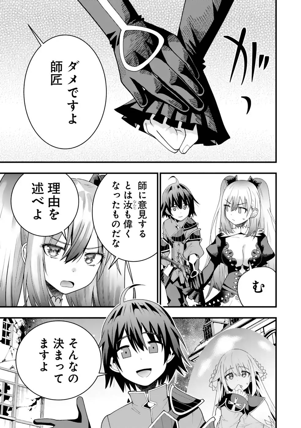 Maken no Deshi wa Munou de Saikyou! - Chapter 21 - Page 19